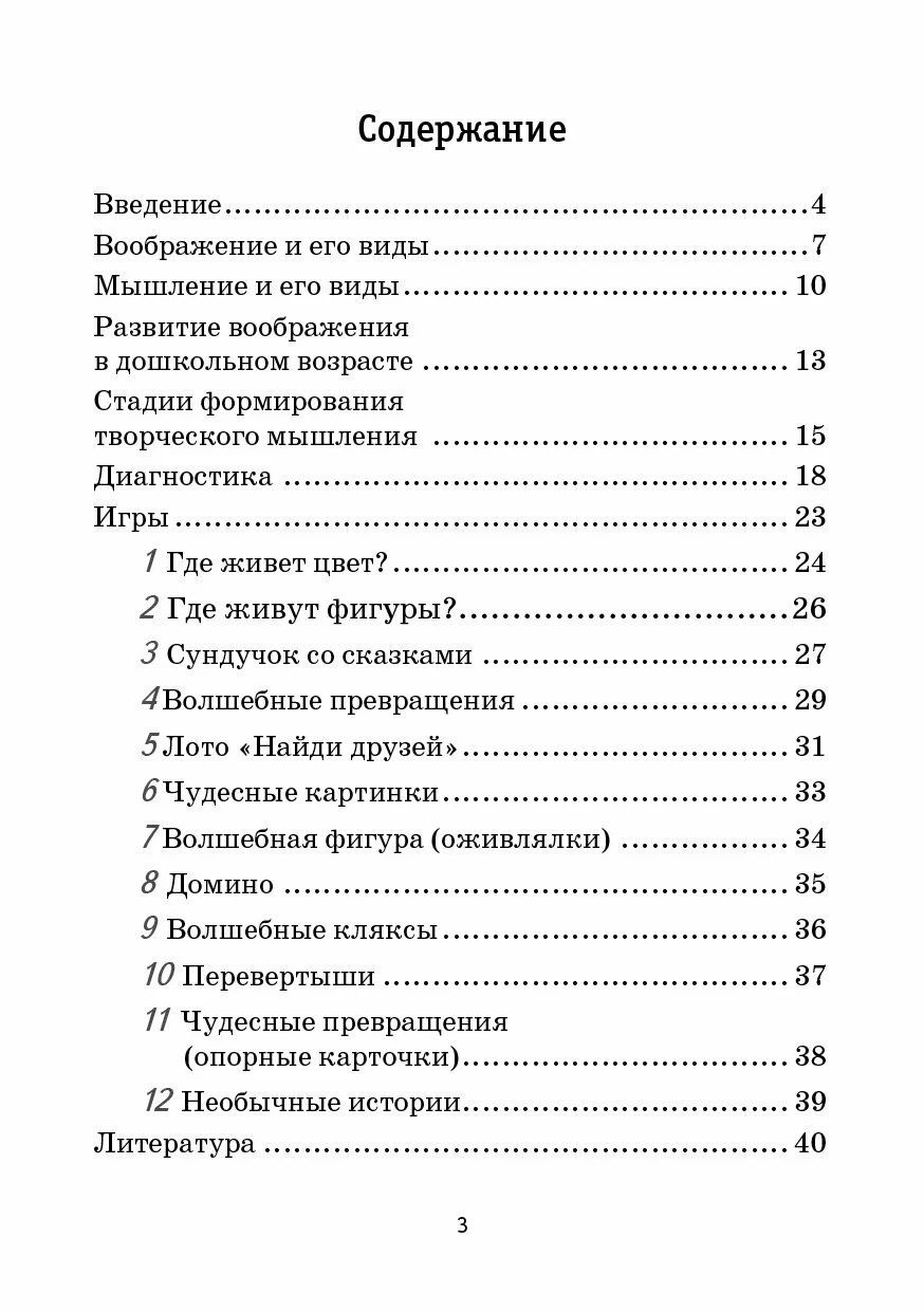 В гостях у Фантазии: игровые задания для развития воображения и творческого мышления детей 3–7 лет (+электронное приложение)