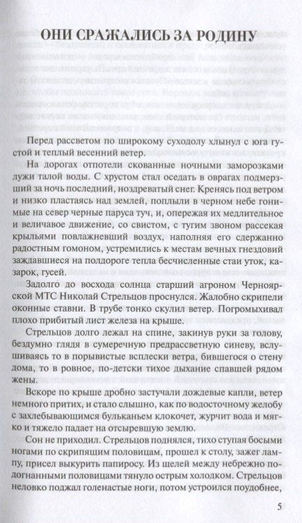 Шолохов Александрович: Они сражались за Родину