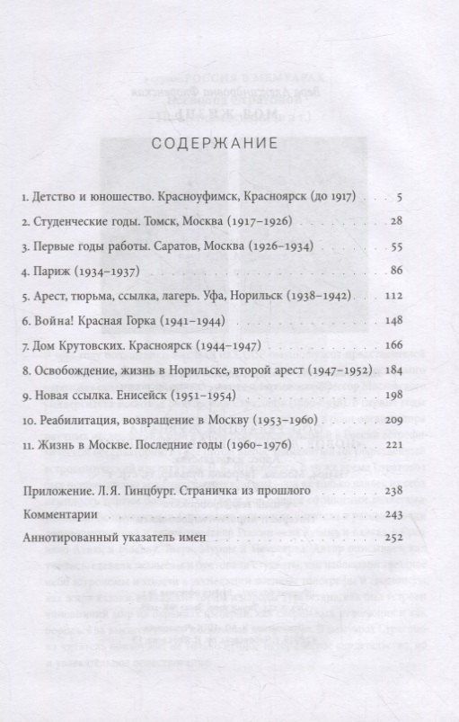Вера Флоренская: Моя жизнь