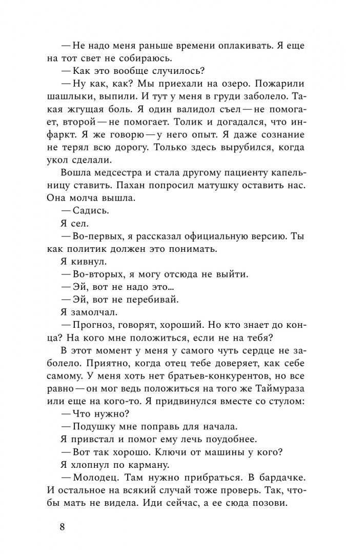 Азамат Габуев: Мало кто знает, но не секрет