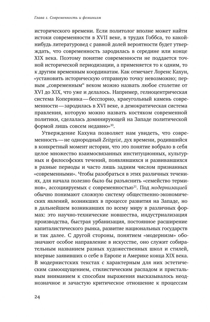 Рита Фельски: Мужчина и женщина в эпоху модерна