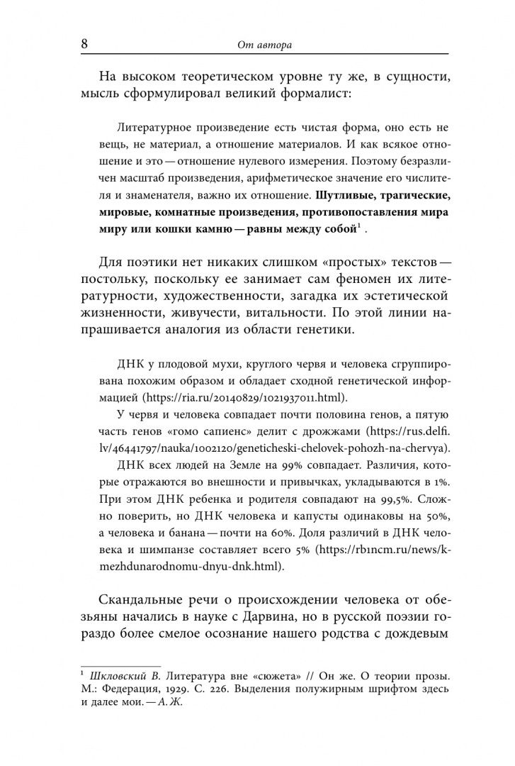 Александр Жолковский: Простые тексты. "Агу", "Холосё", "Подмосковные вечера" и другие