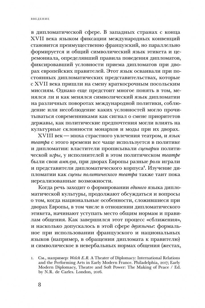 Елена Смилянская: Британский посол в Петербурге при Екатерине II. Дипломатия и мелочи жизни лорда Чарльза Каткарта