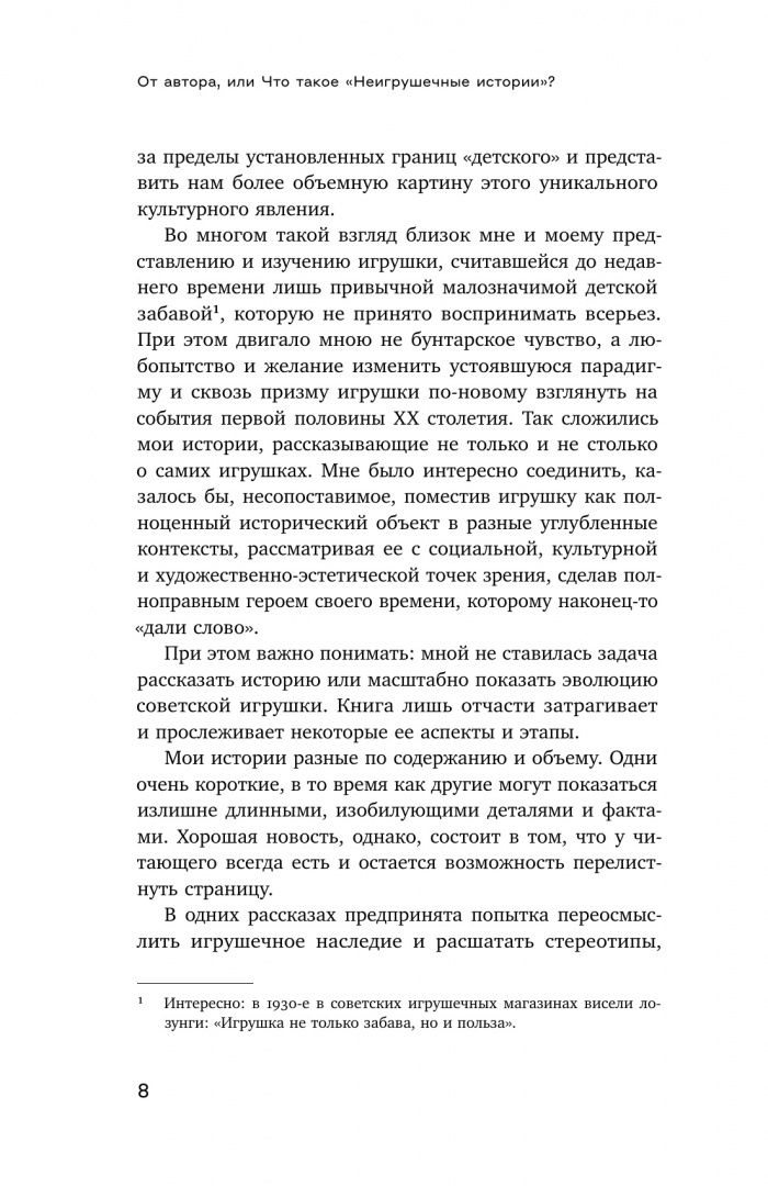 Евгений Смирнов: Неигрушечные истории