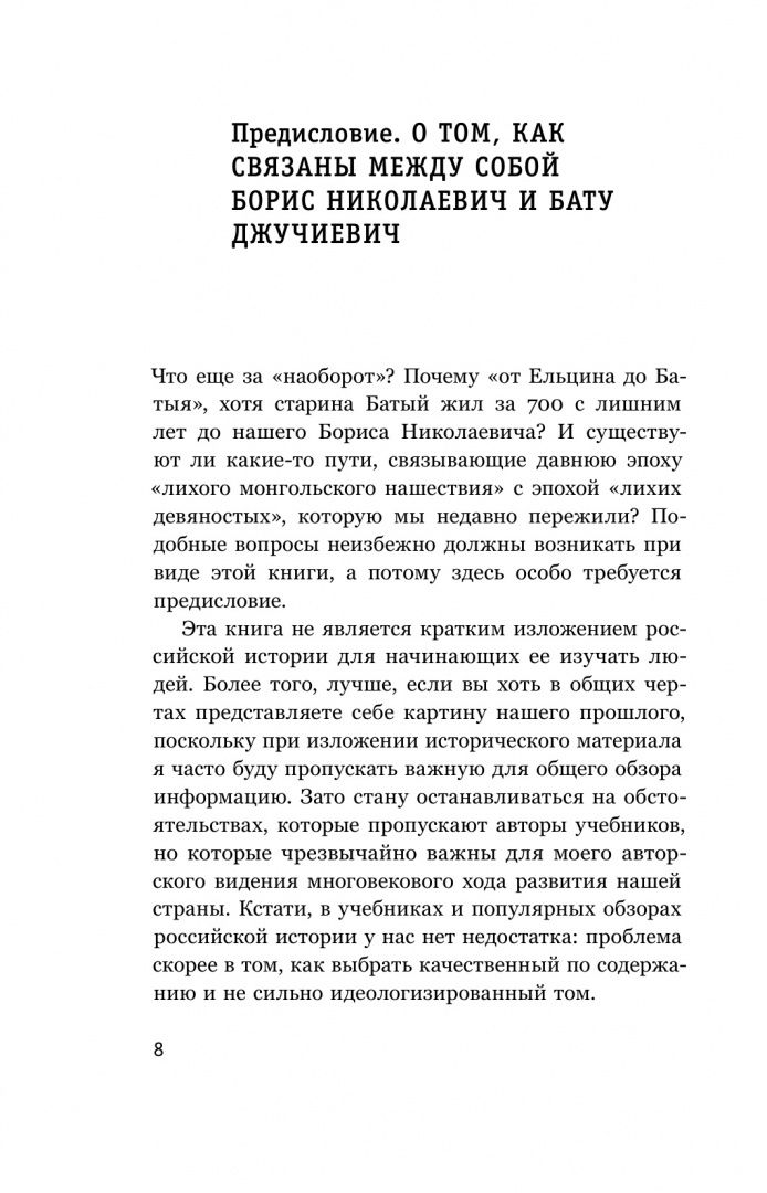 Дмитрий Травин: Пути России от Ельцина до Батыя. История наоборот