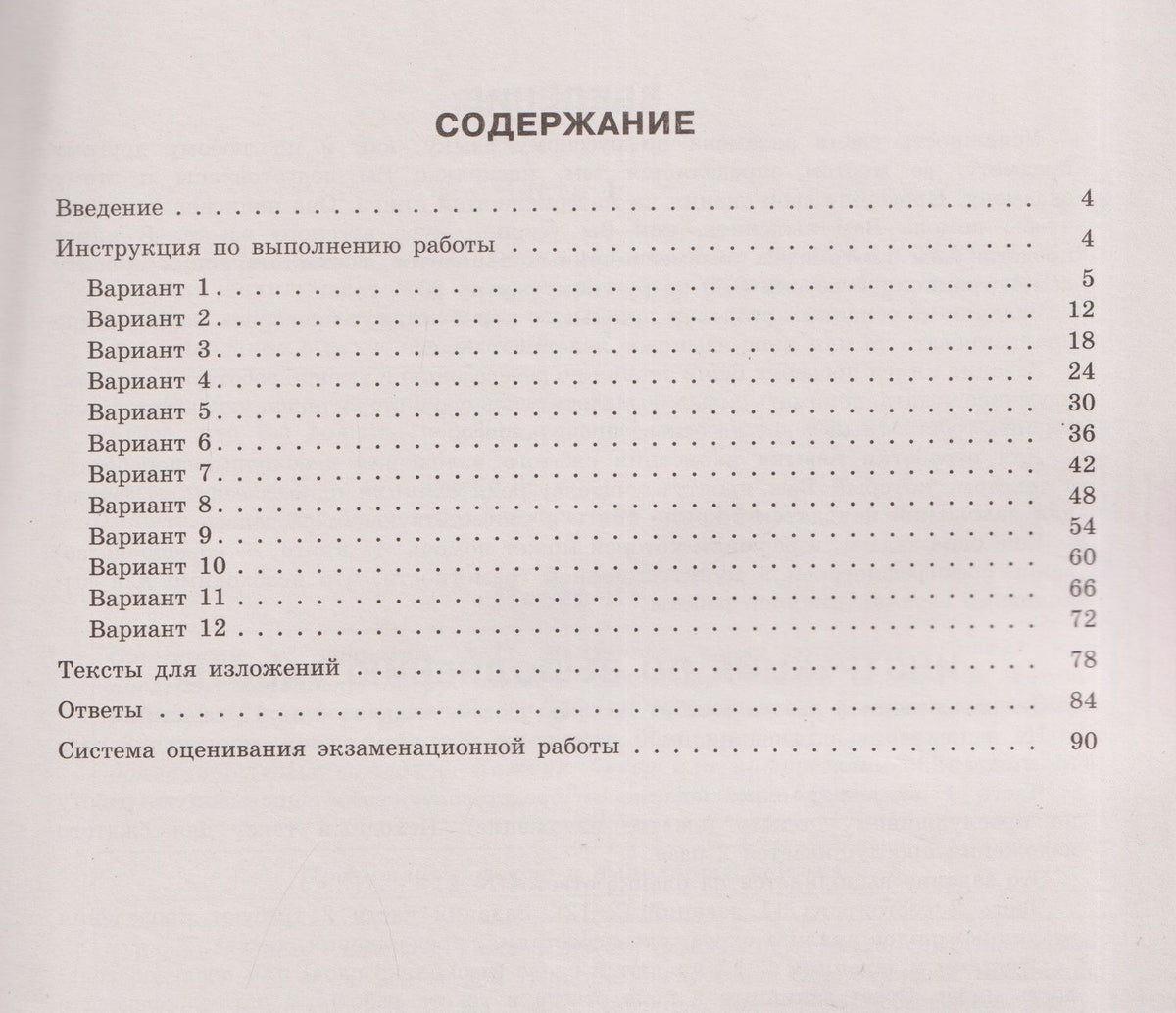 Евгения Швецова: ОГЭ-2027. Русский язык: типовые экзаменационные варианты: 12 вариантов