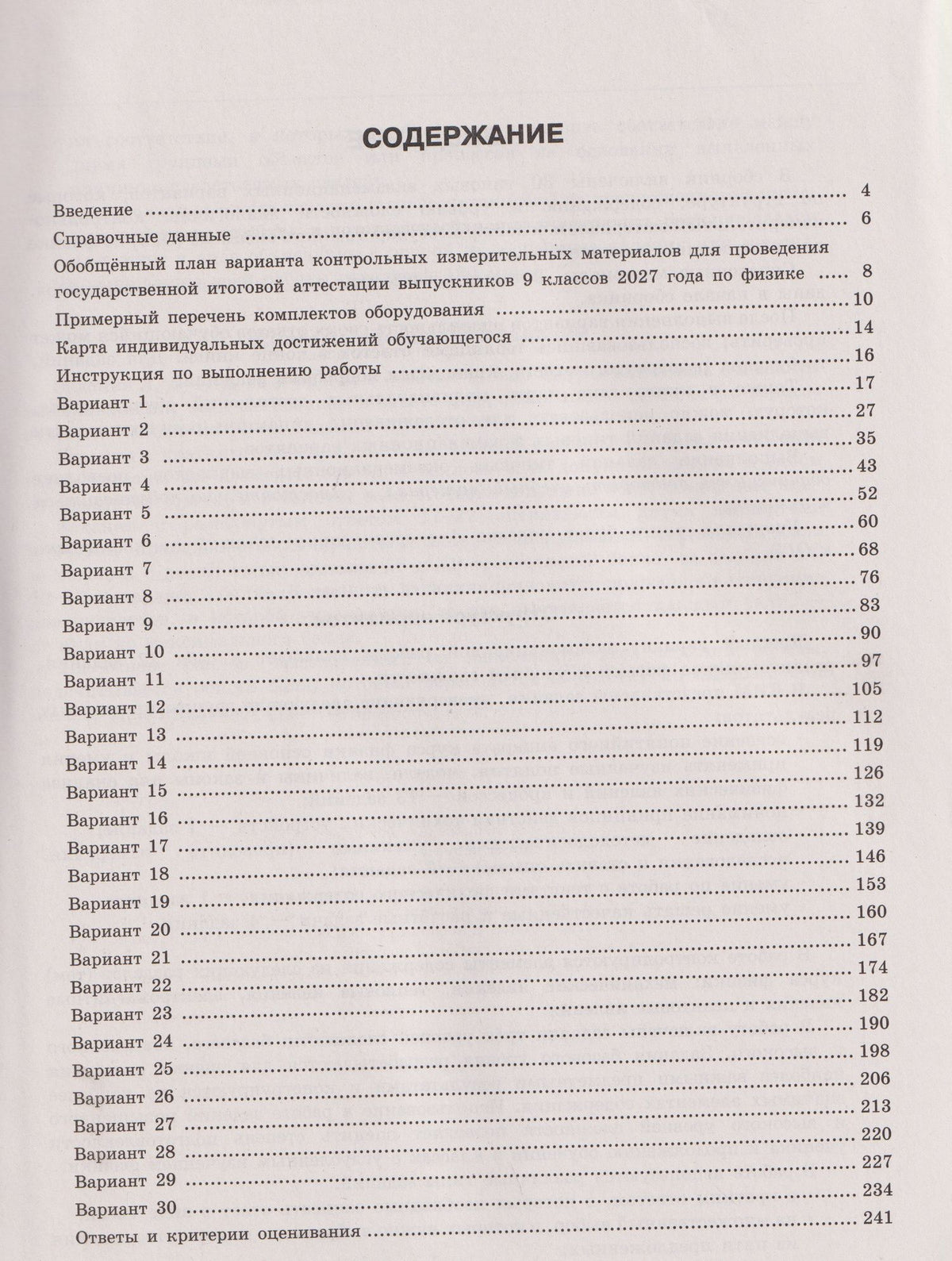 Елена Камзеева: ОГЭ-2027. Физика: типовые экзаменационные варианты: 30 вариантов