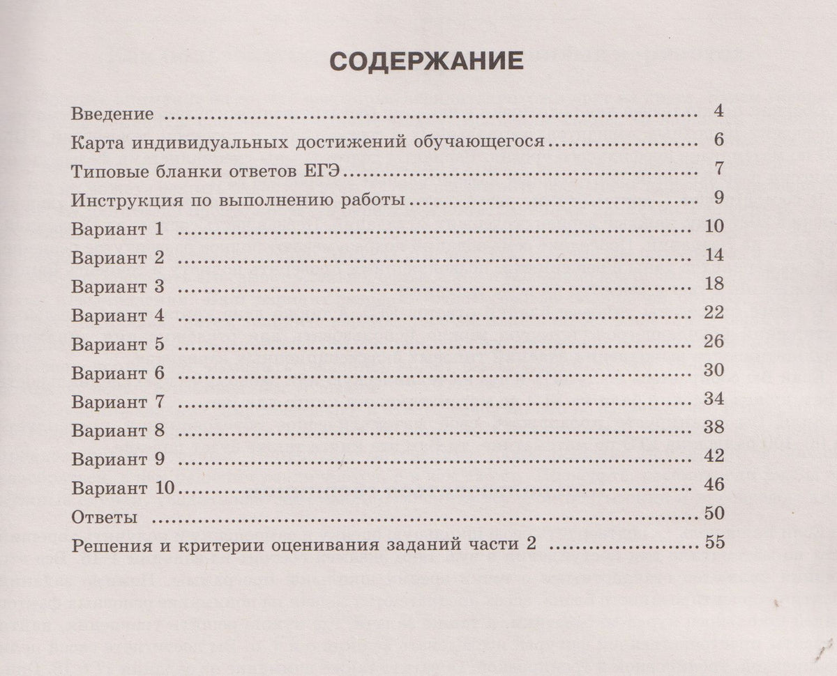 Иван Ященко: ЕГЭ-2027. Математика. Профильный уровень: типовые экзаменационные варианты: 10 вариантов