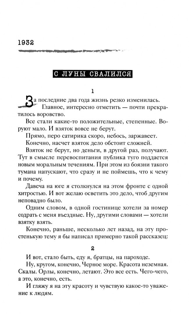 Зощенко Михайлович: Личная жизнь