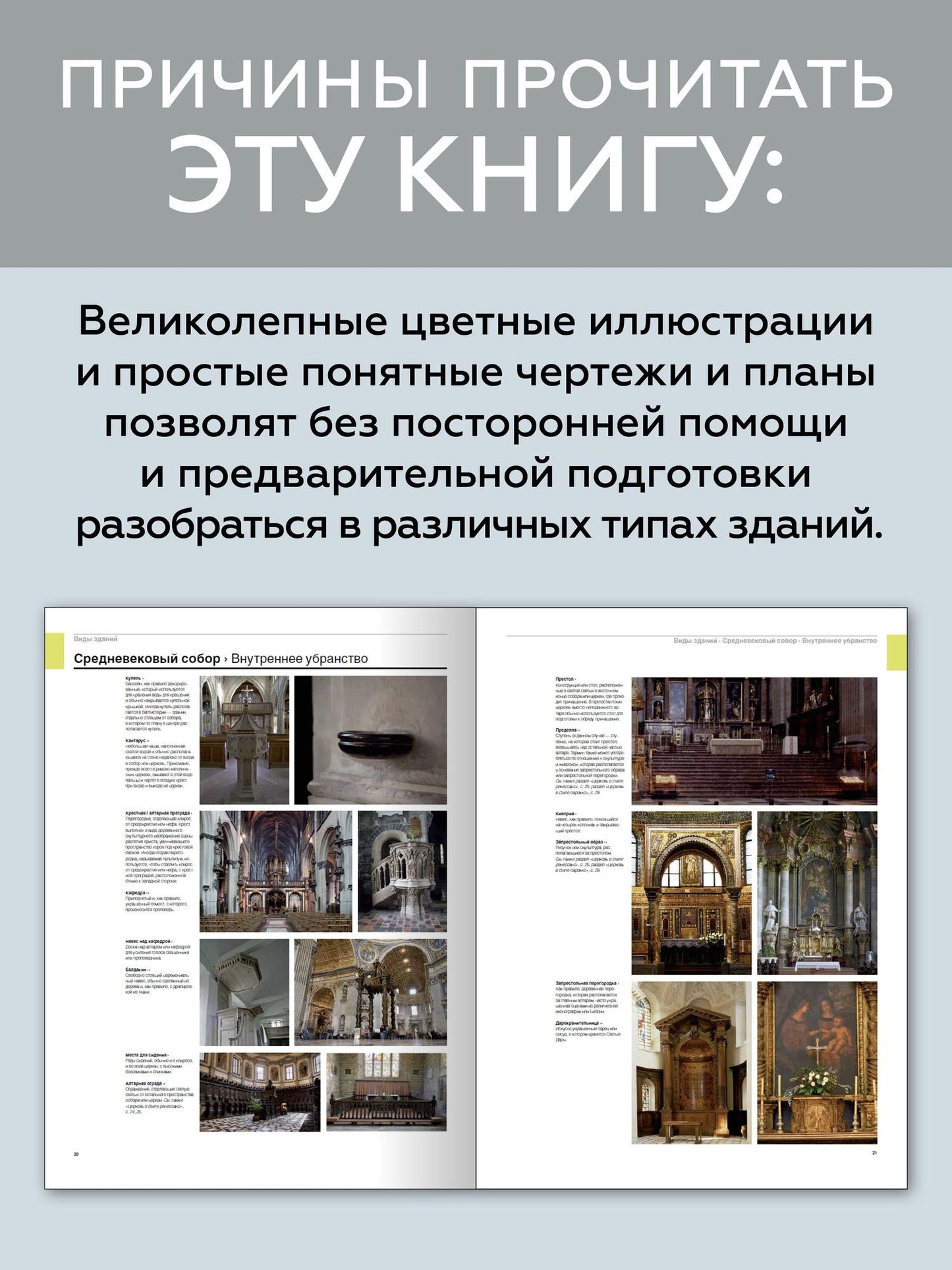 Оуэн Хопкинс: Визуальный словарь архитектуры