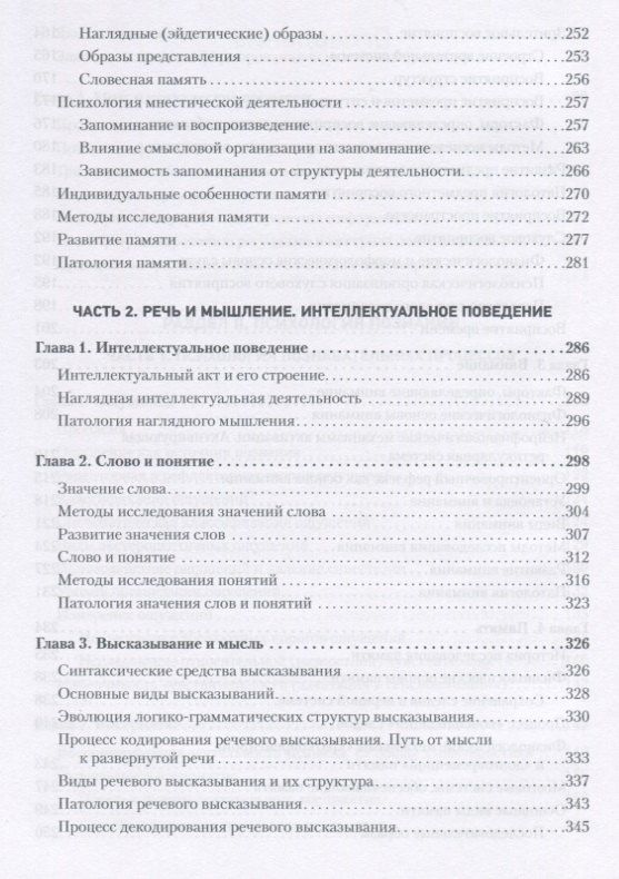 Александр Лурия: Лекции по общей психологии