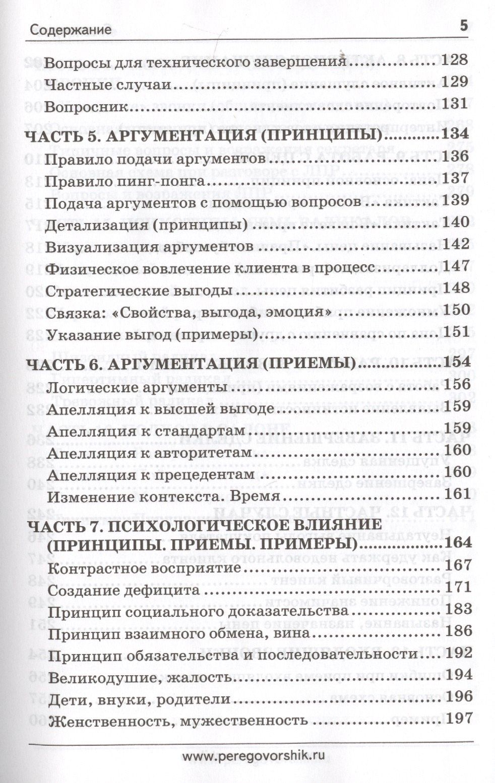 Сергей Азимов: Продажи, переговоры