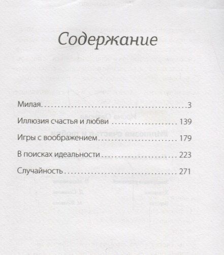 Ирина Оганова: #Иллюзия счастья и любви