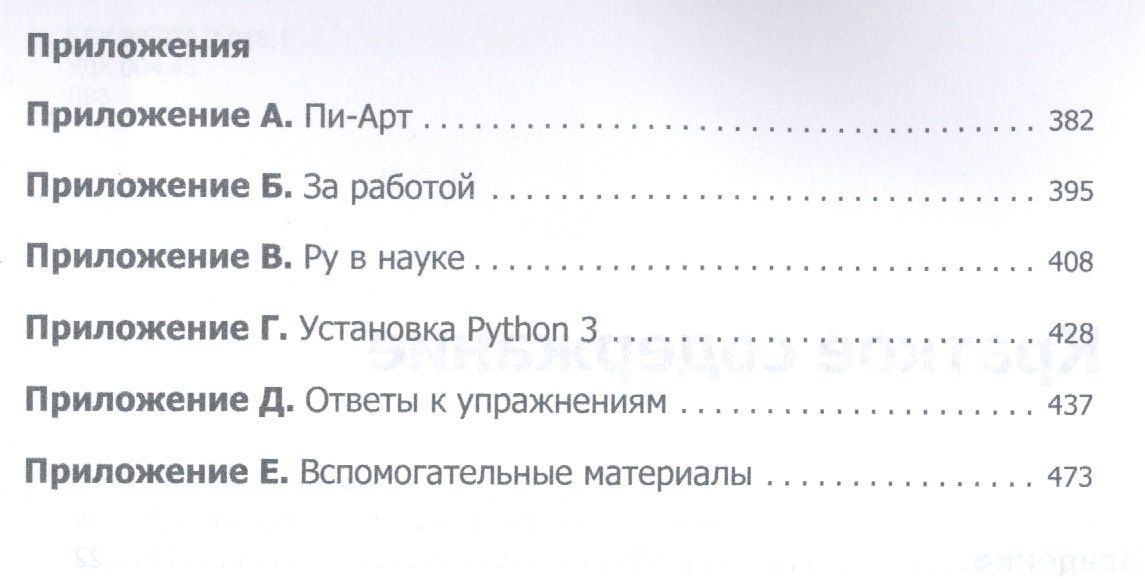 Билл Любанович: Простой Python. Современный стиль программирования