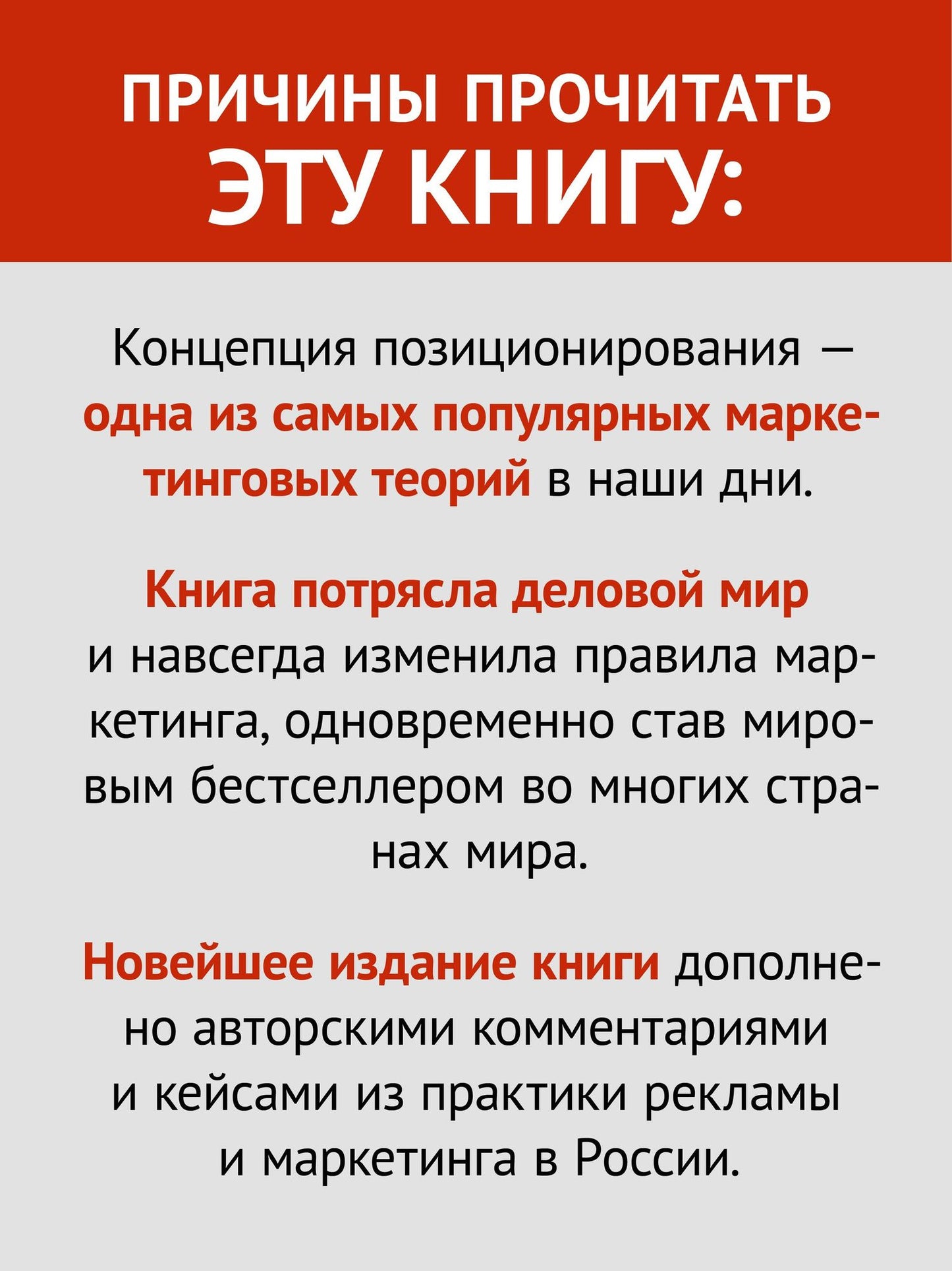Джек Райс: Позиционирование: битва за умы. Новое издание