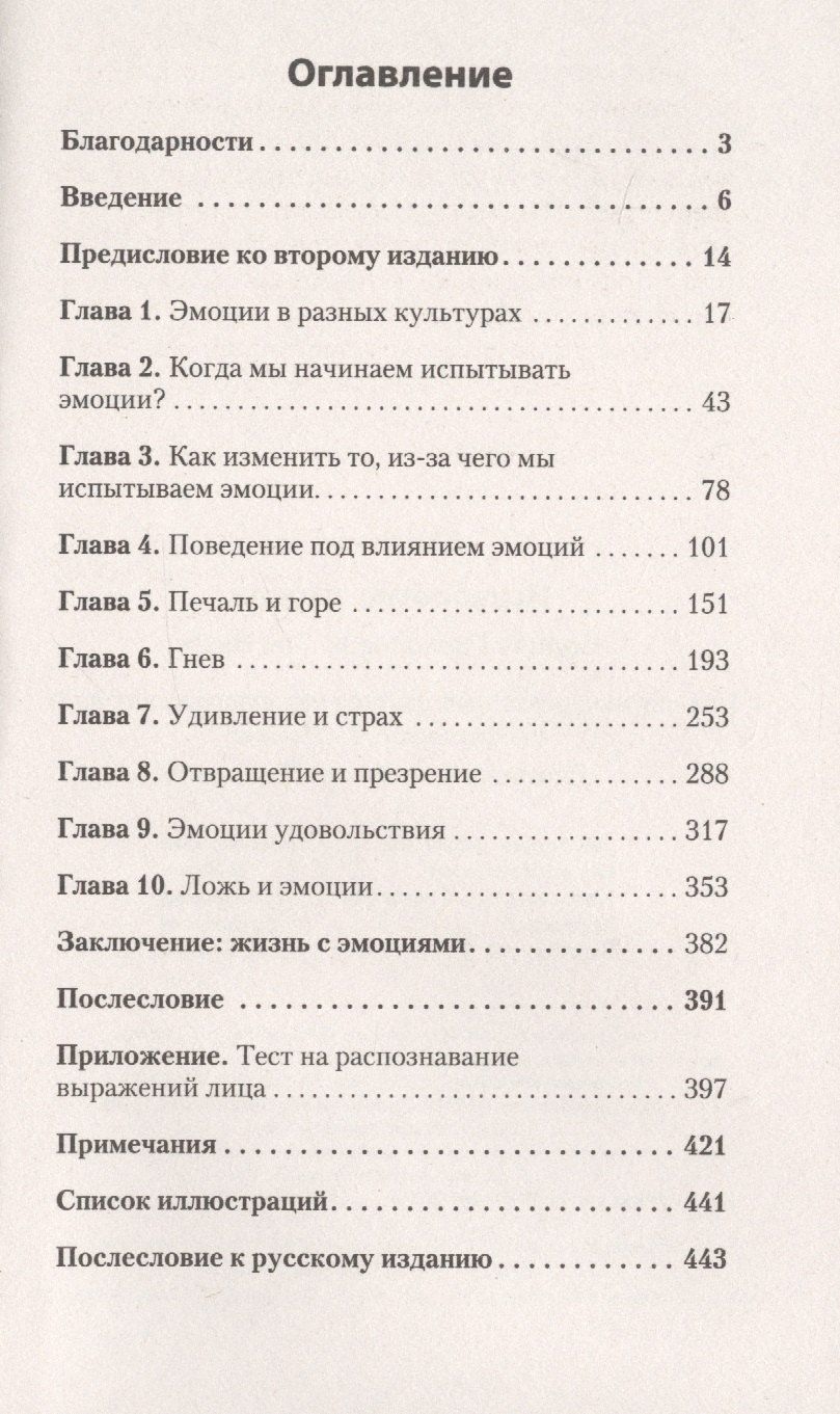 Пол Экман: Психология эмоций (#экопокет)