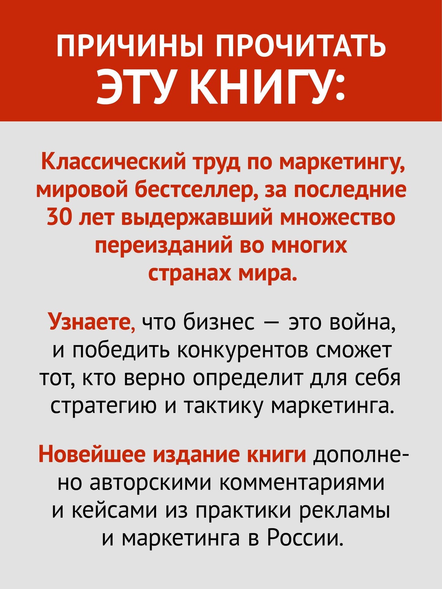 Джек Траут: Маркетинговые войны. Новое издание