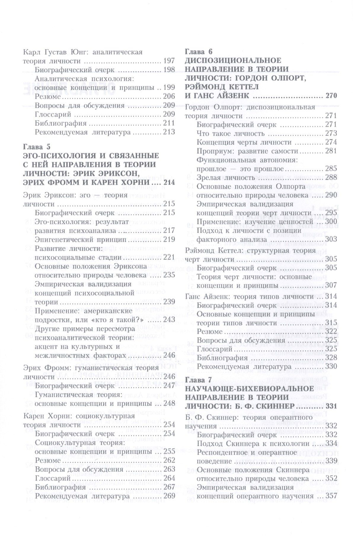 Дэниел Зиглер: Теории личности. 3-е изд.