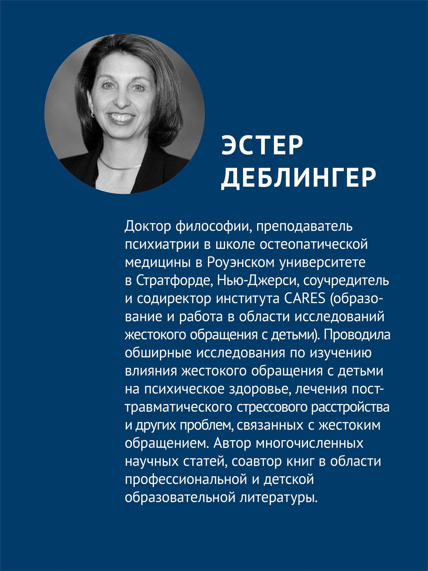 Энтони Маннарио: Травма-фокусированная когнитивно-поведенческая терапия у детей и подростков