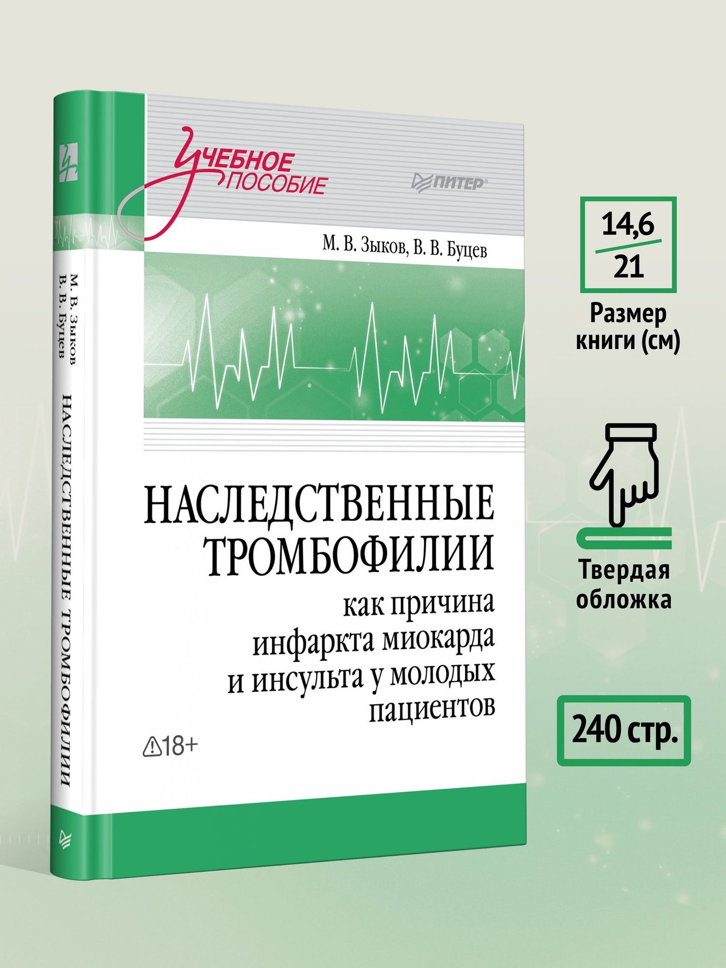Михаил Зыков: Наследственные тромбофилии как причина инфаркта миокарда и инсульта у молодых пациентов