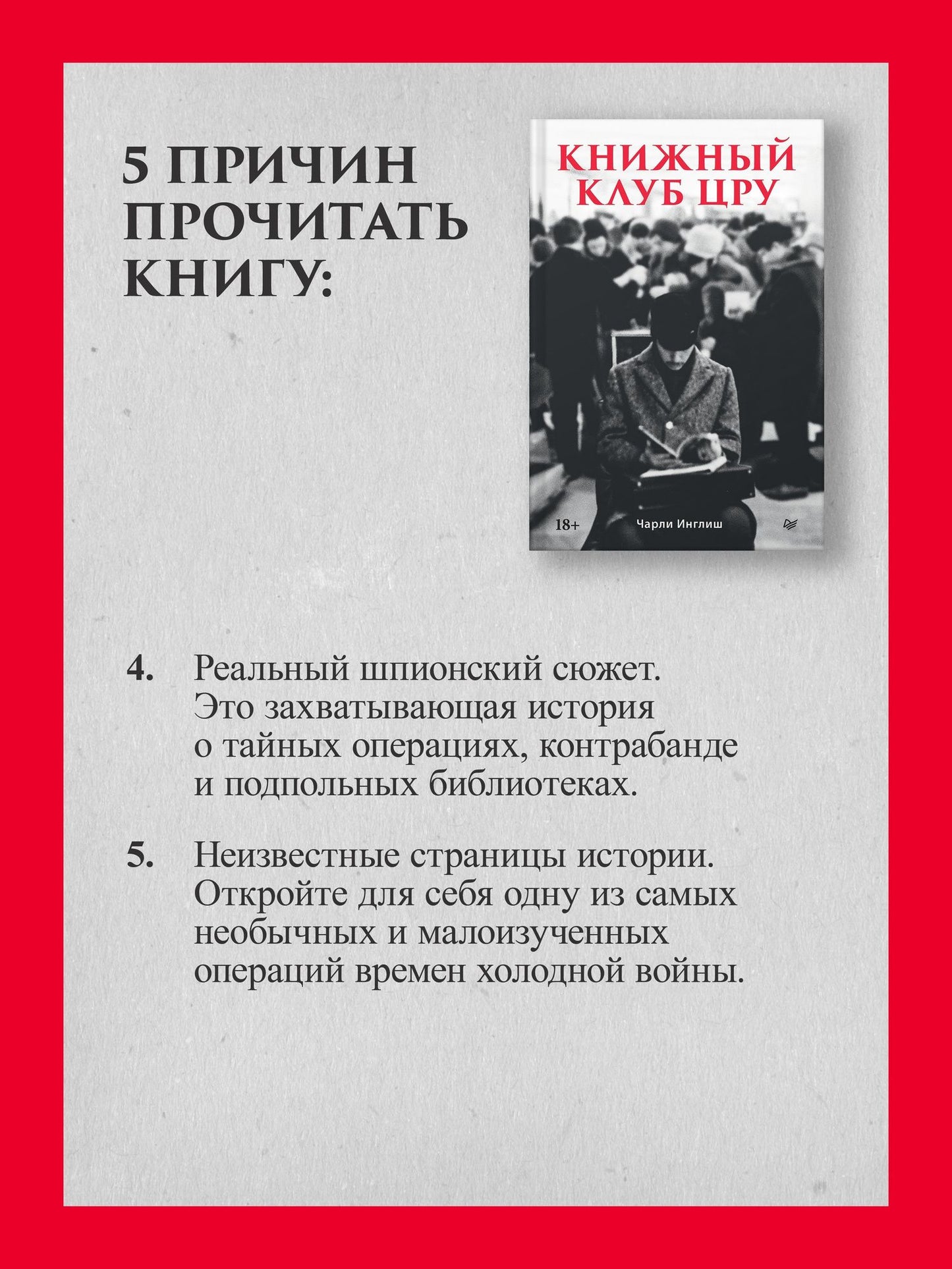 Чарли Инглиш: Книжный клуб ЦРУ