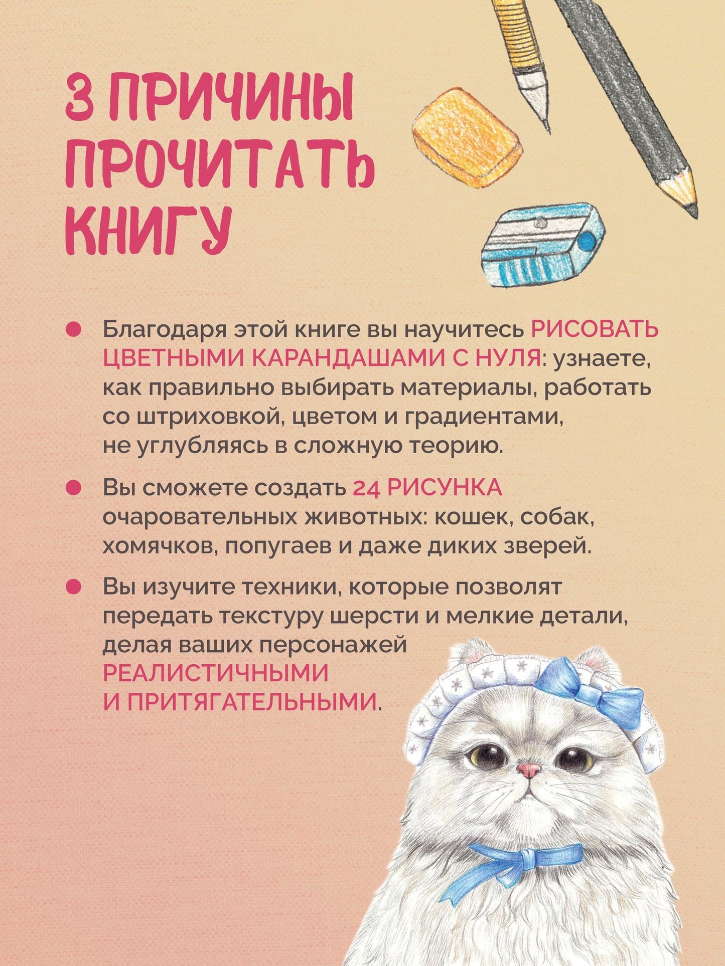 Fu.A.Bao: Милые животные цветными карандашами. 24 простых мастер-класса для начинающих художников