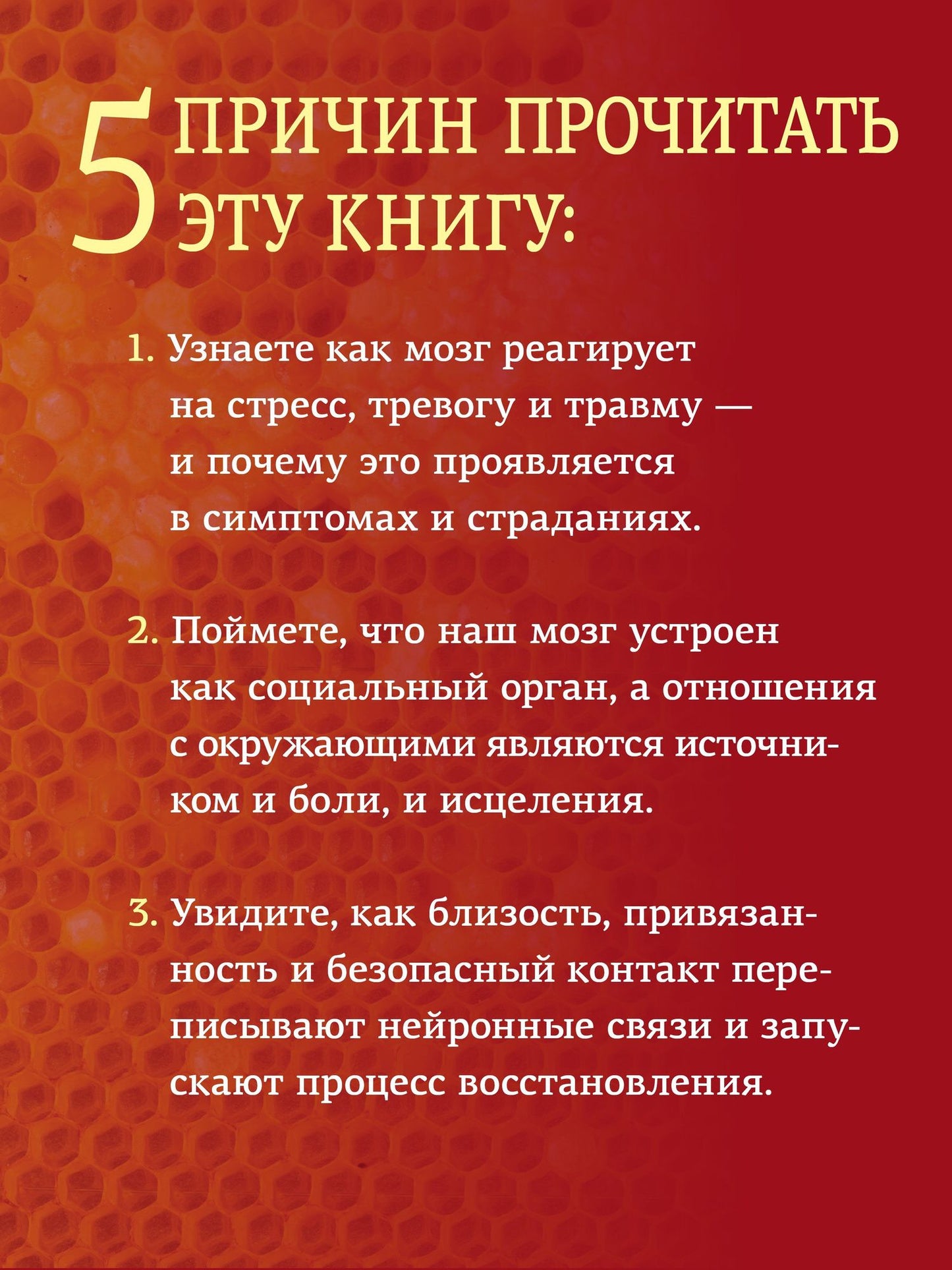 Луис Козолино: Почему психотерапия работает? Как разум меняет мозг