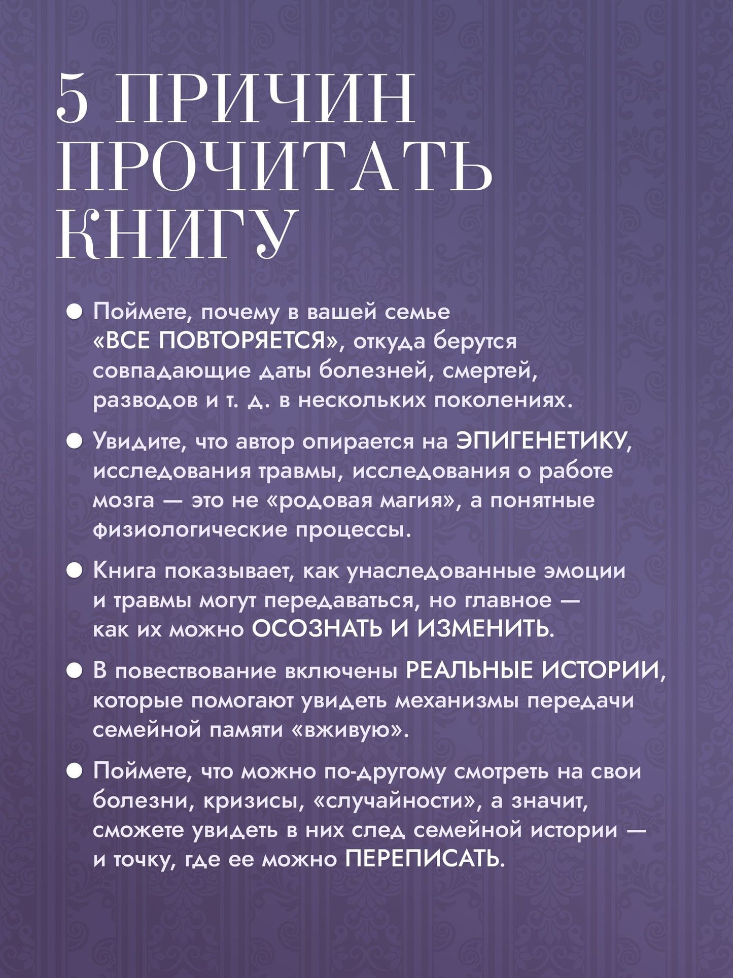 Барбара Кувер: Власть предков. Наследуем ли мы боль и тайны семьи?