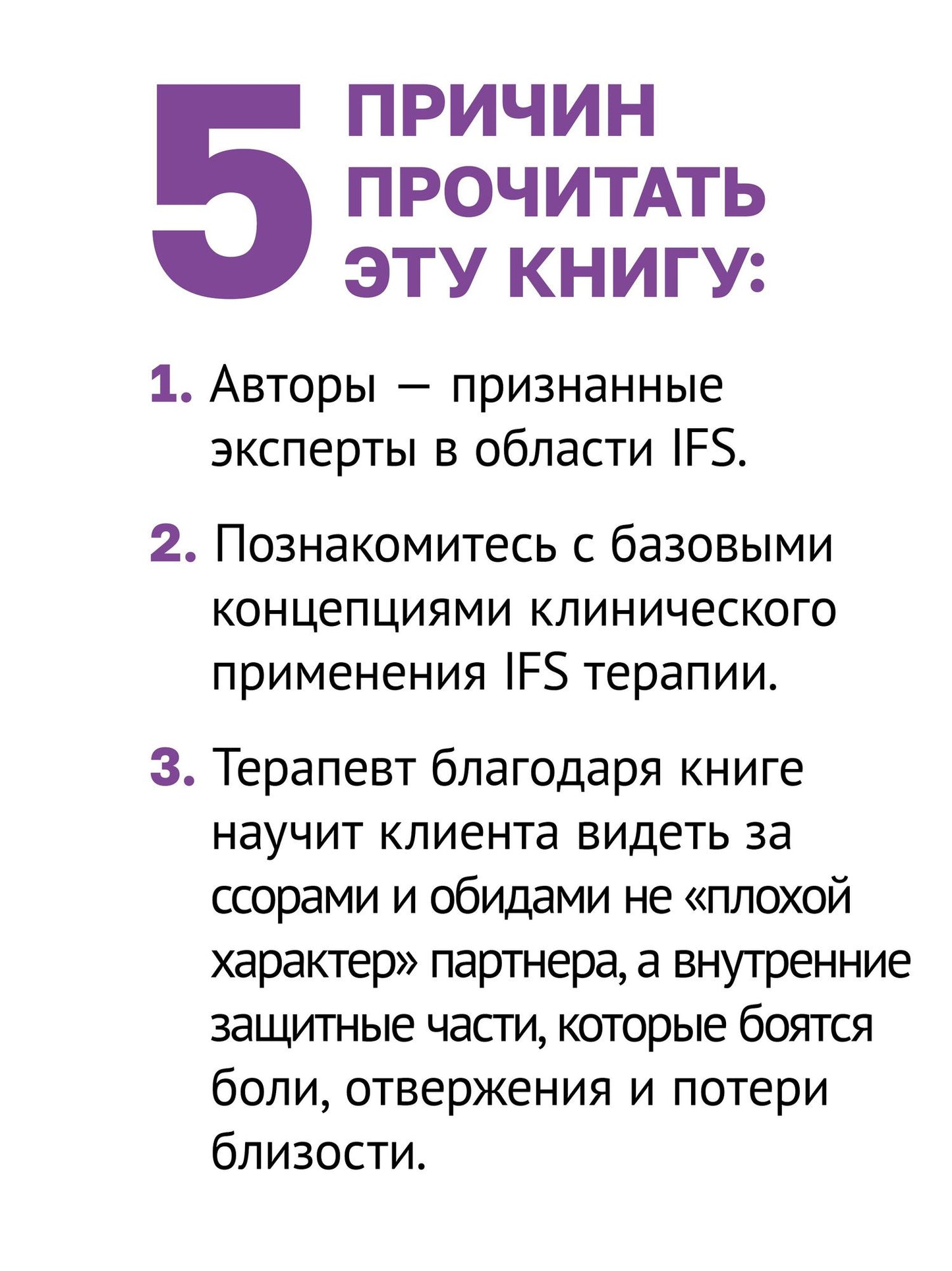 Тони Хербин-Бланк: Внутренние семейные системы. Исцеление отношений в паре