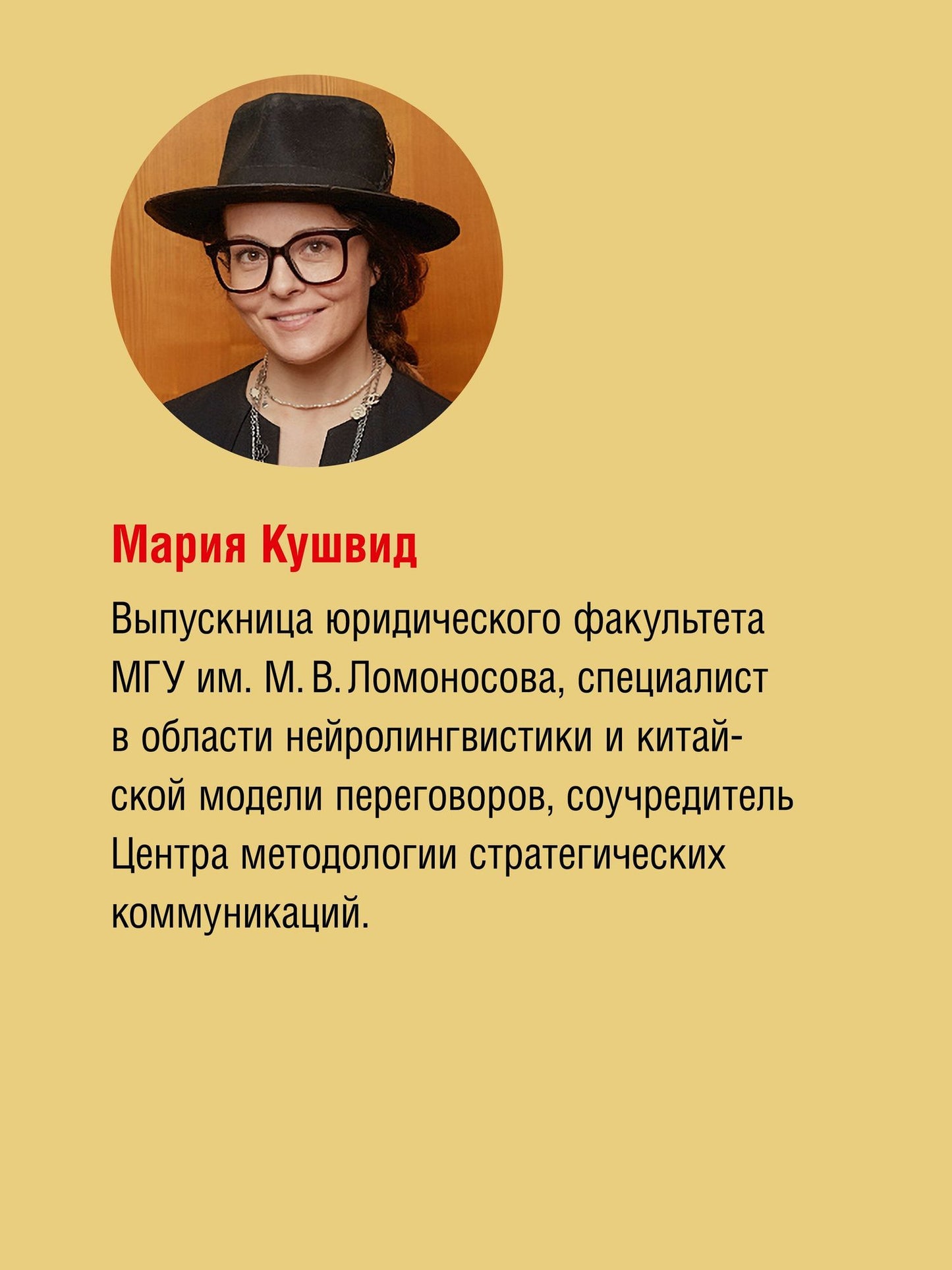 Михаил Пелехатый: Китайский код. Переговорные техники влияния
