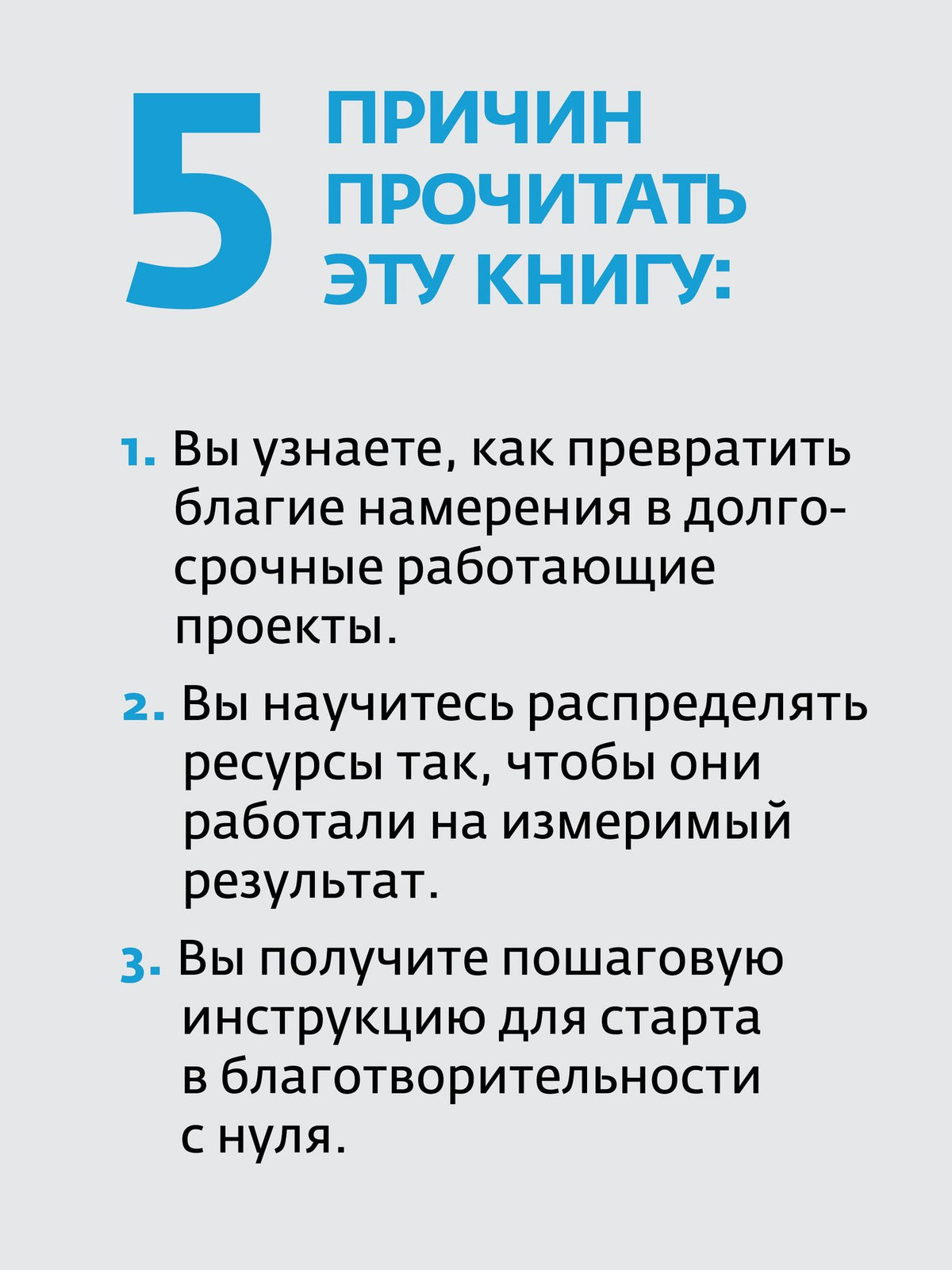От намерений к результатам. Стратегическое планирование в благотворительности. 3-е изд., доп.
