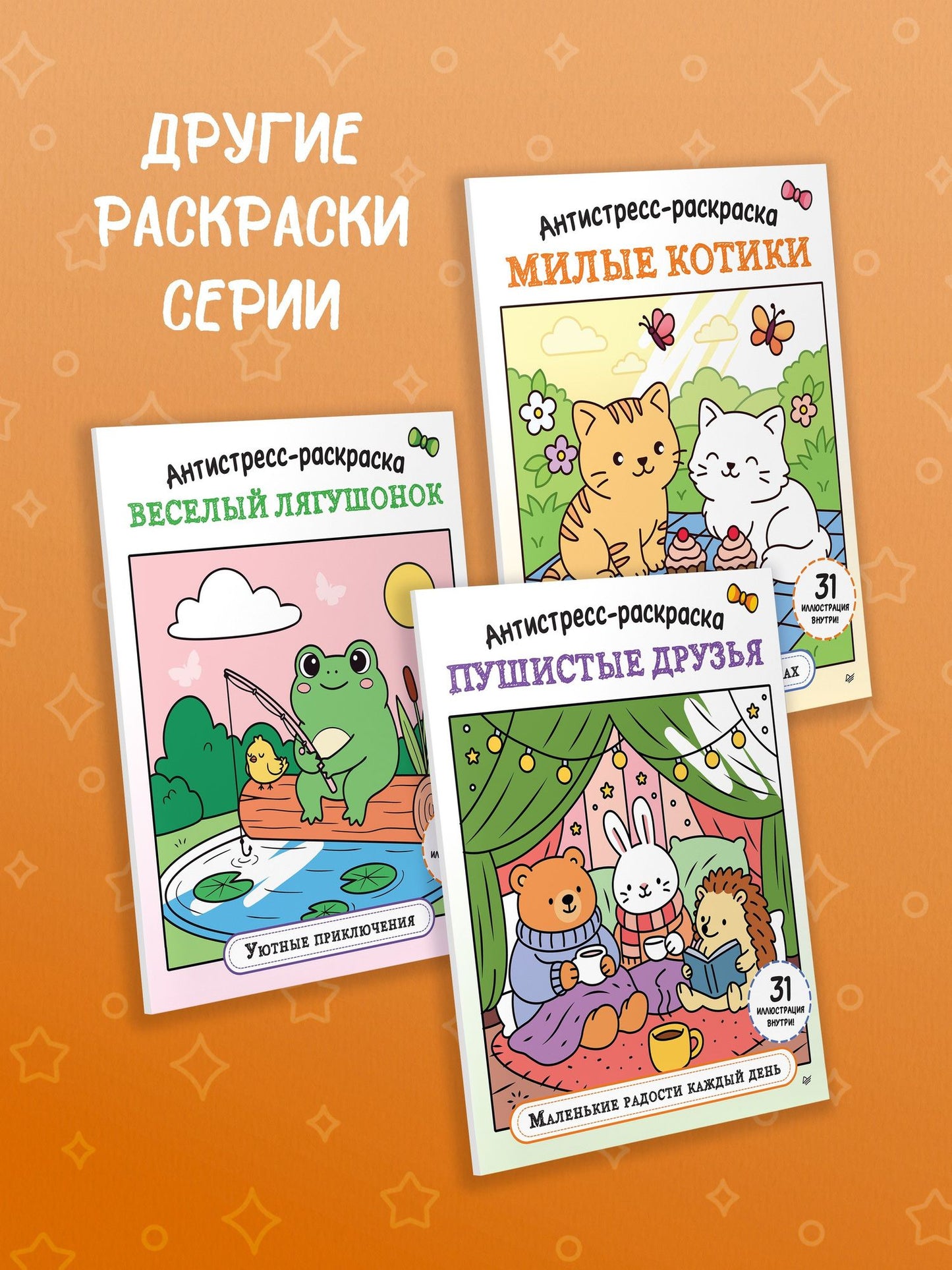 Янина Миронова: Антистресс-раскраска. Кототерапия. Отдых и перезагрузка