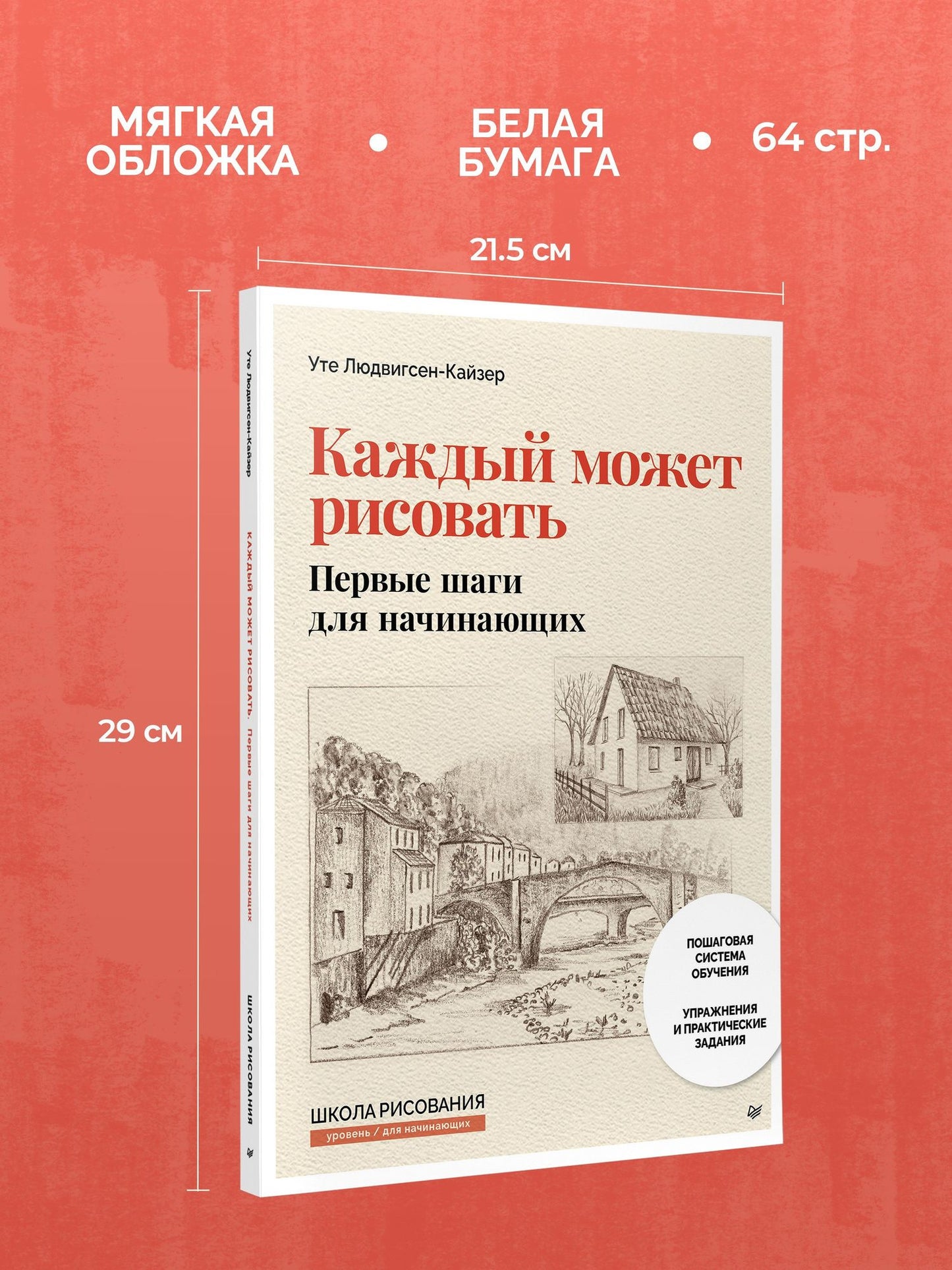 Уте Людвигсен-Кайзер: Каждый может рисовать. Первые шаги для начинающих (обновленное издание)