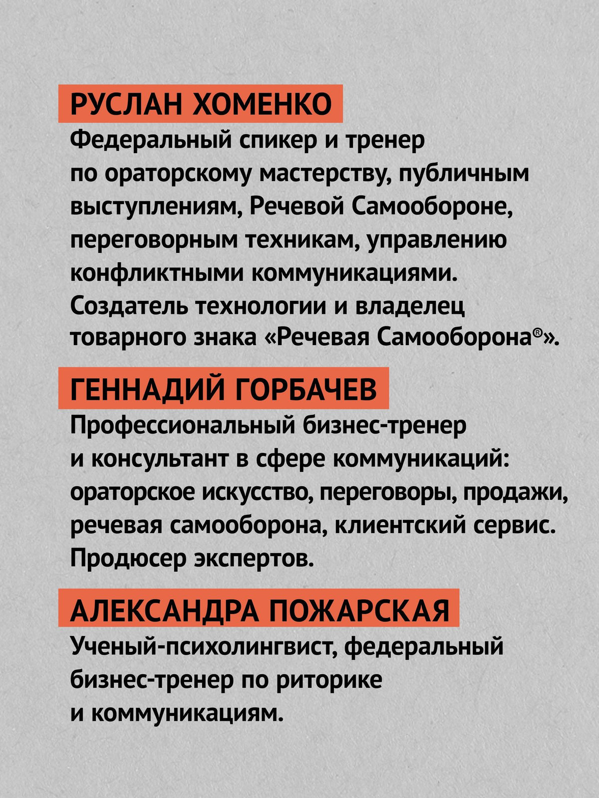 Руслан Хоменко: Как стать неуязвимым. Речевая самооборона 2.0. Победить или договориться (#экопокет)