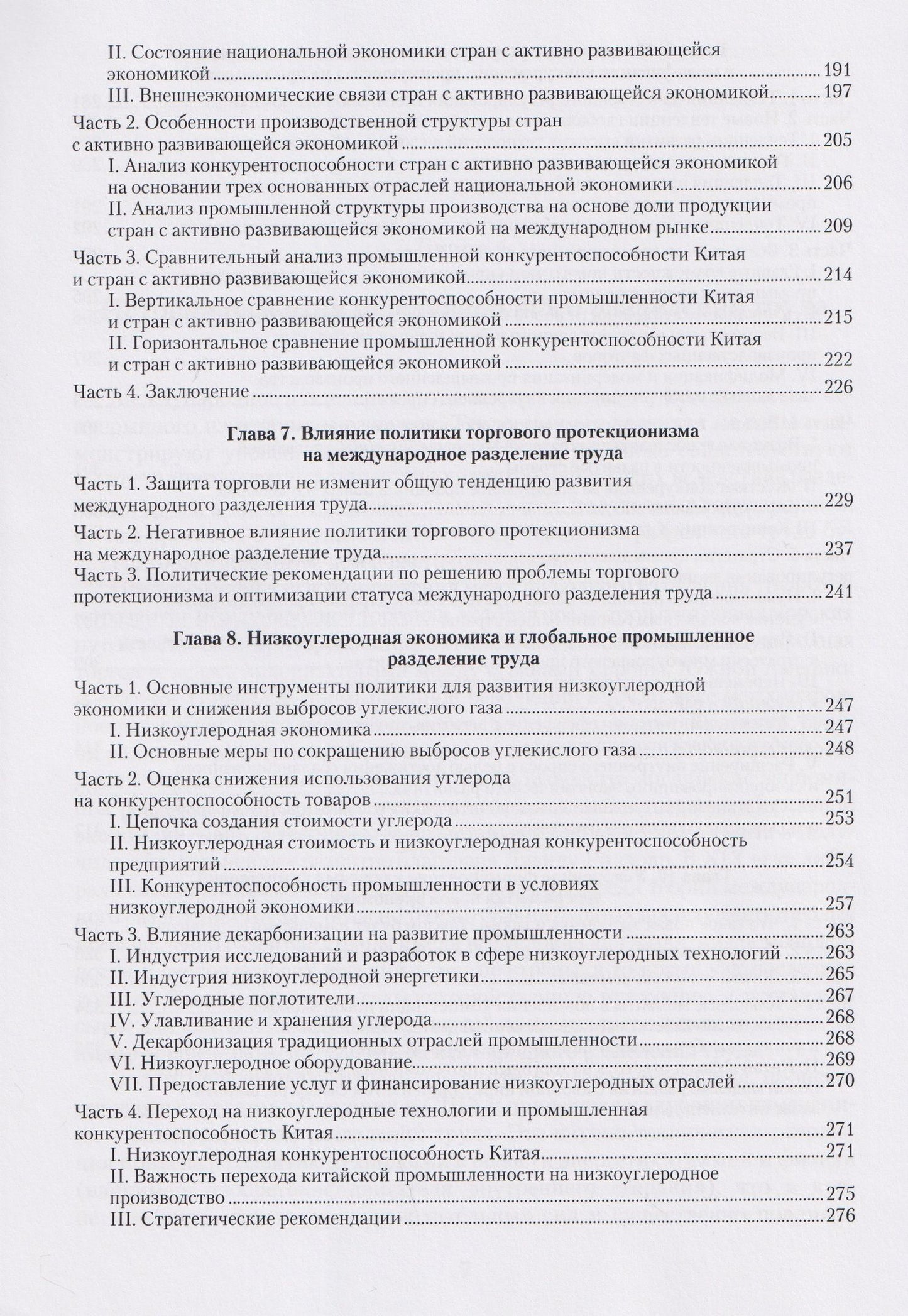 Новые тенденции глобального промышленного разделения труда и роль Китая в этом процессе