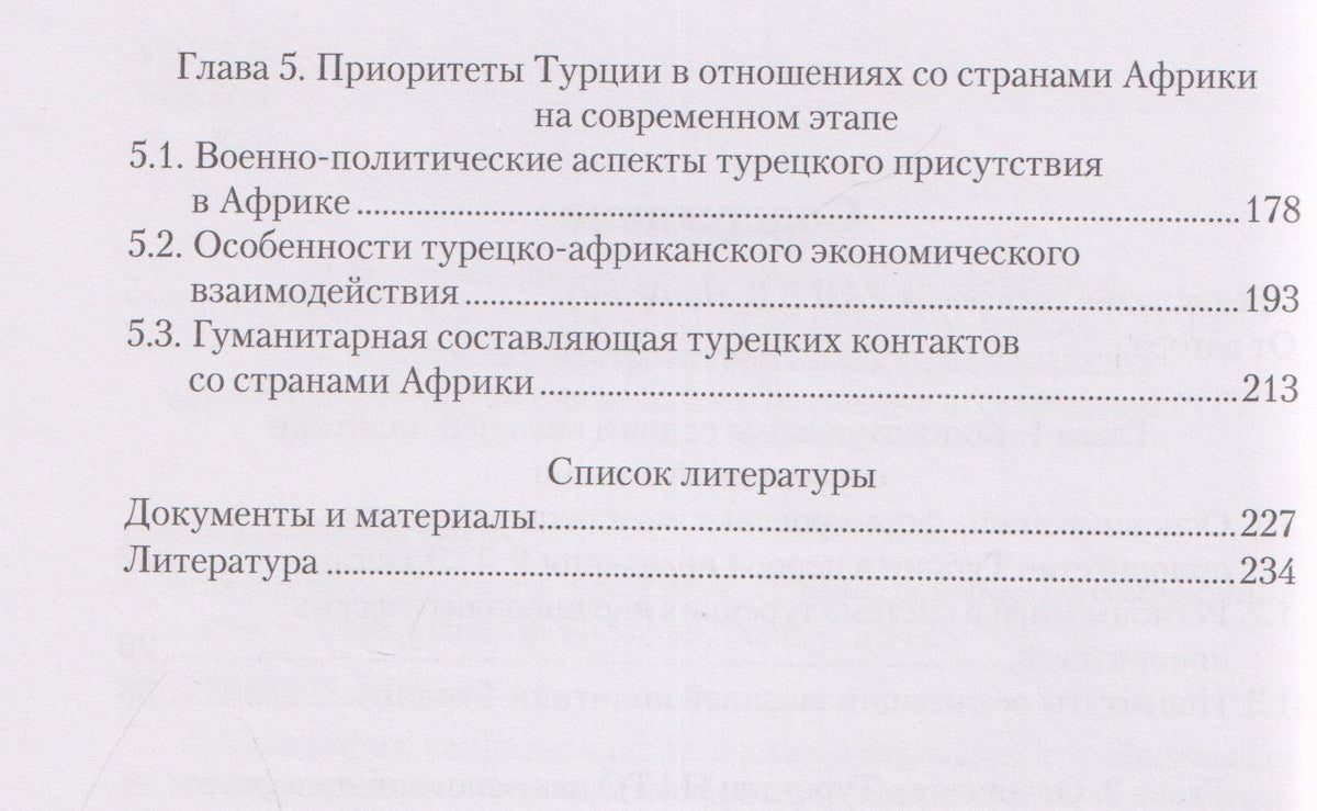 Мария Колесникова: Полифония внешней политики Турции: доминанты современности