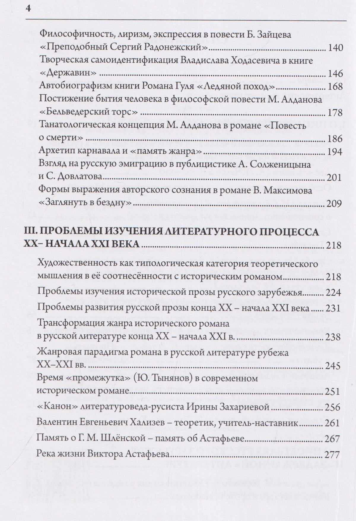 Литературный процесс ХХ века (проза 1980-х – 2000-х гг.)