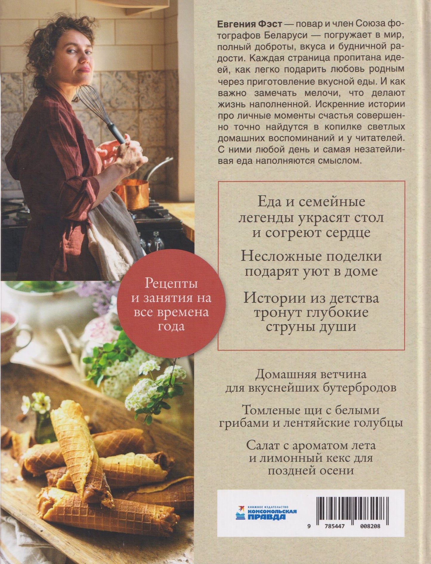 Евгения Фэст: Мелочи и радости. Сборная солянка счастья человеческого