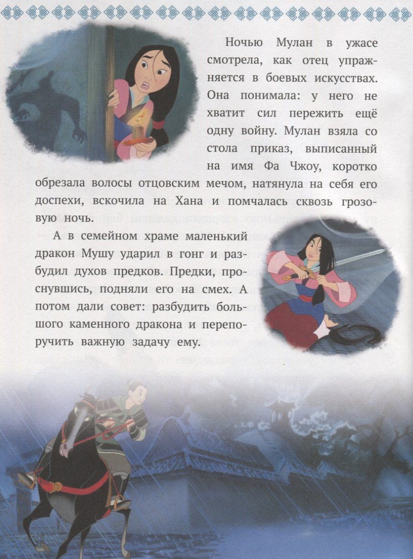 Девушка-воин. Мулан. Принцесса Disney