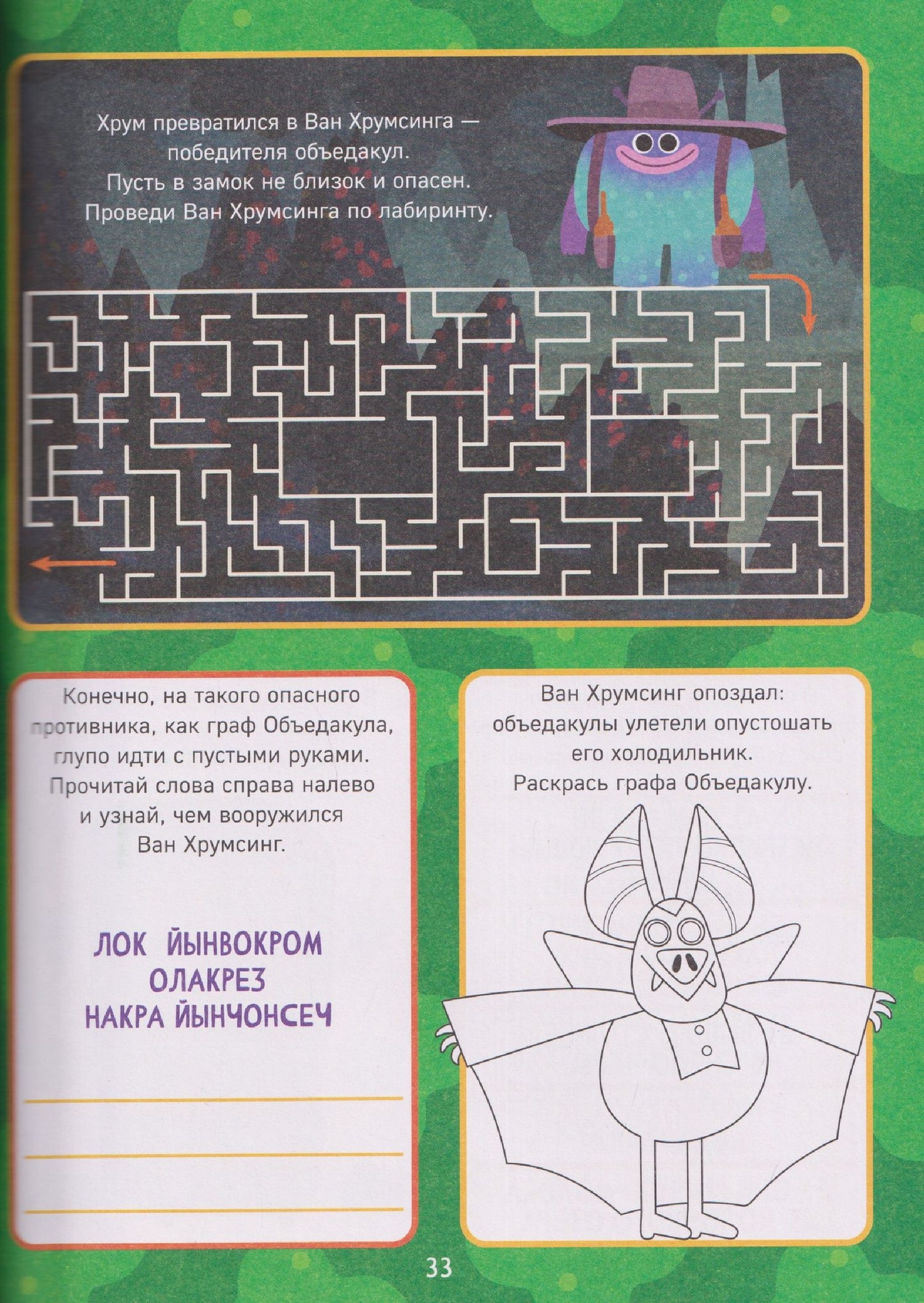 Ум и Хрум. 1000 и 1 головоломка