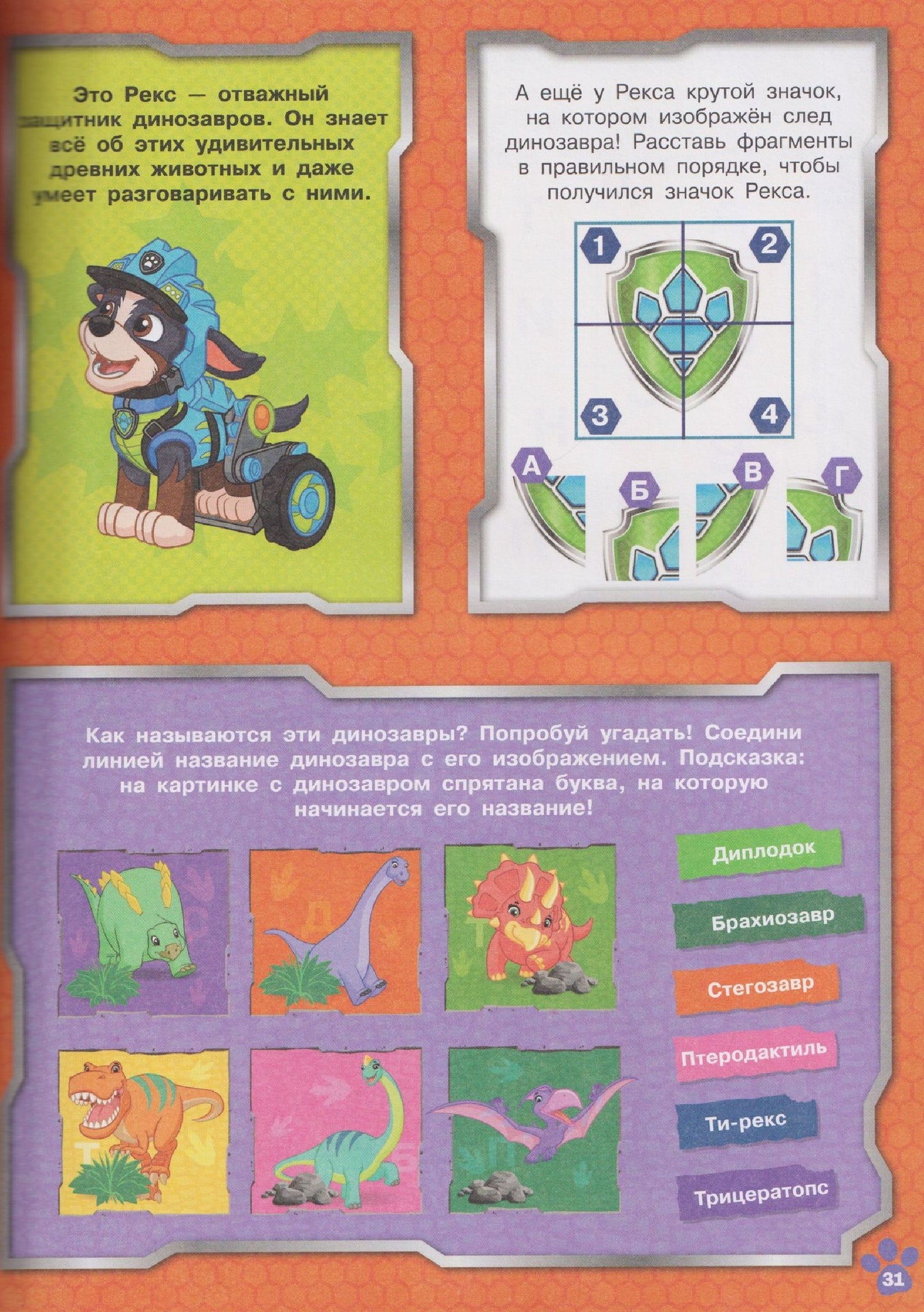 Щенячий патруль. 1000 и 1 головоломка
