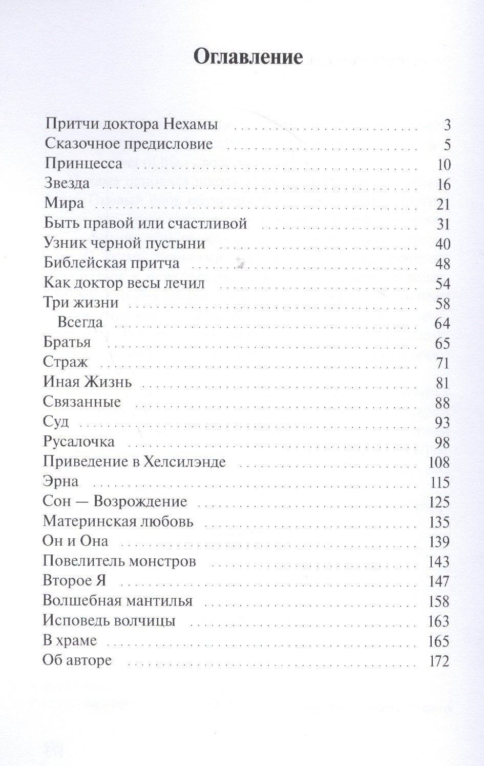Путешествие по Я-Мирам