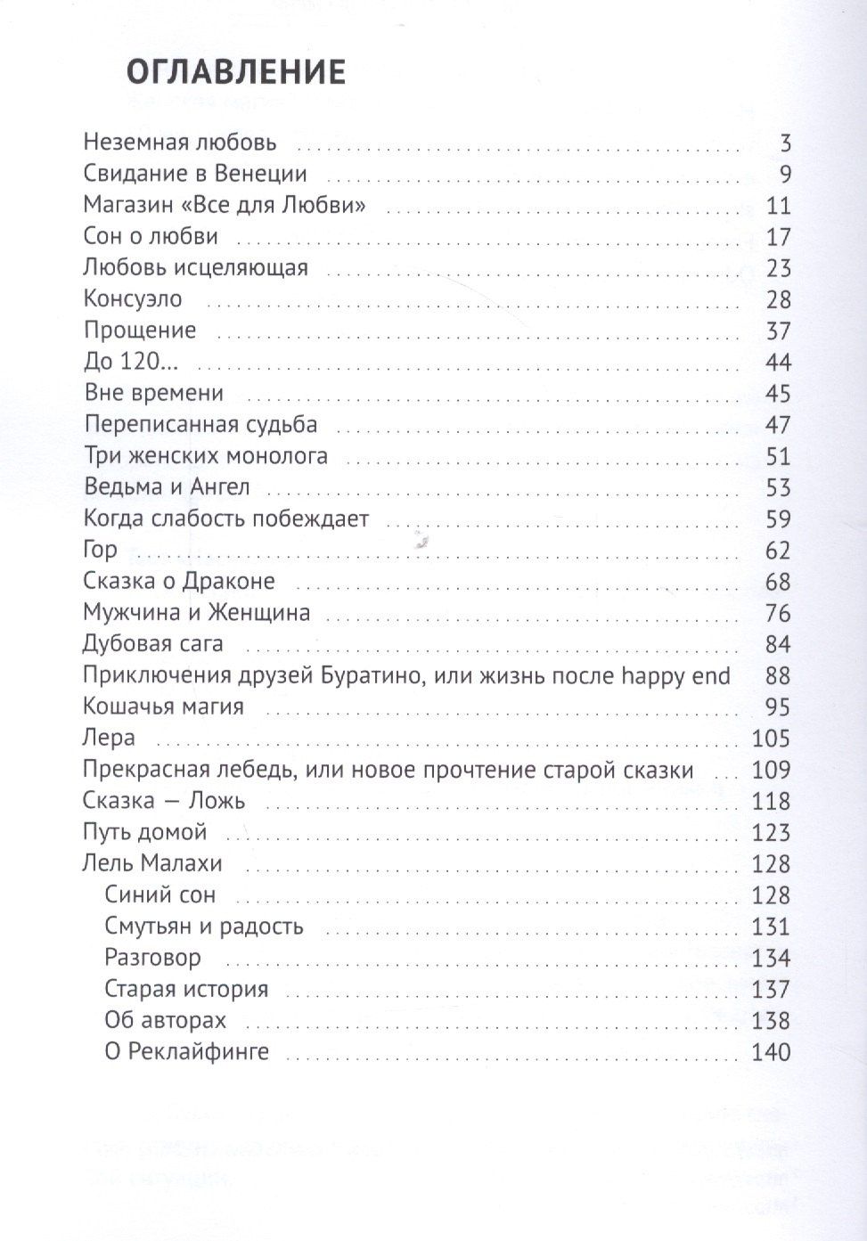 Путешествие по спирали времени