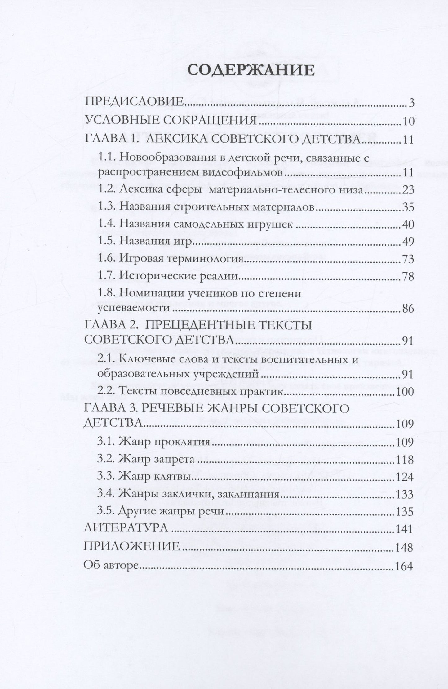 Алексей Сидоренко: Языкы советского детства. Монография