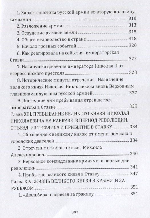 Великий князь Николай Николаевич