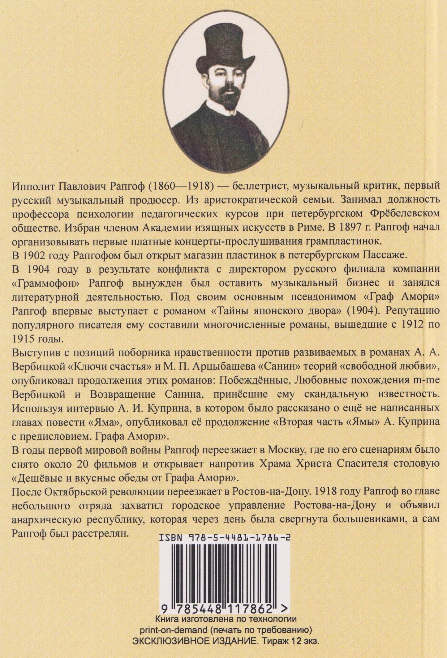 Граф Амори: Возвращение Санина (Продолжение фривольного романа М.П. Арцебашева "САНИН")