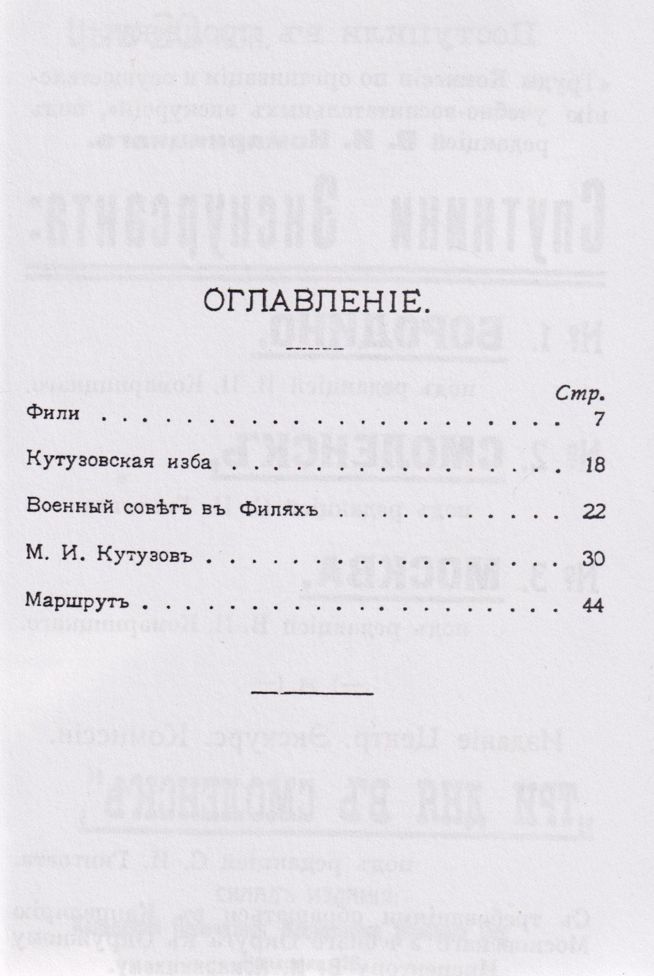 Фили. Спутник экскурсанта