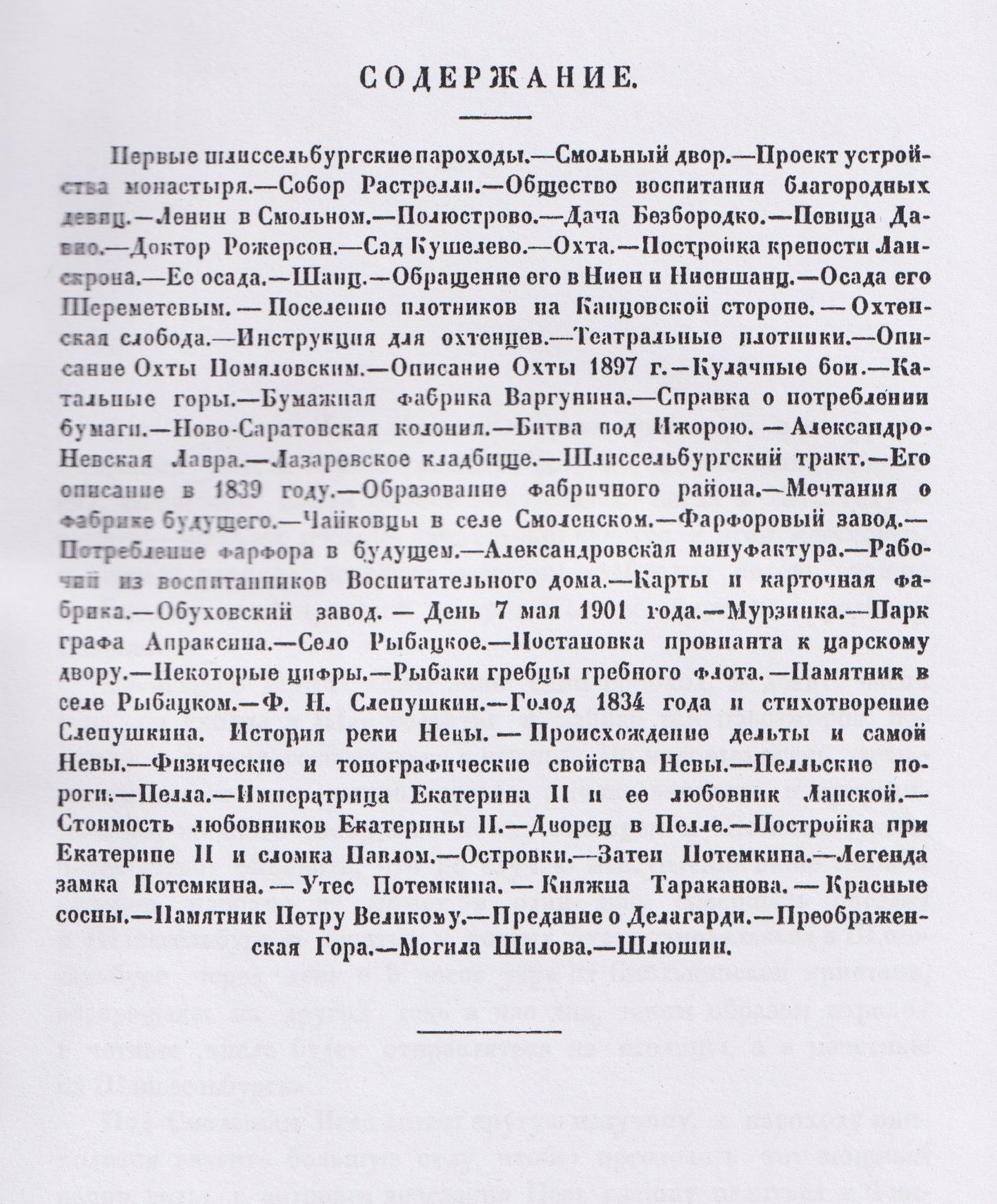 Петр Столпянский: Вверх по Неве от Санкт-Питер-Бурха до Шлюшина. Путеводитель