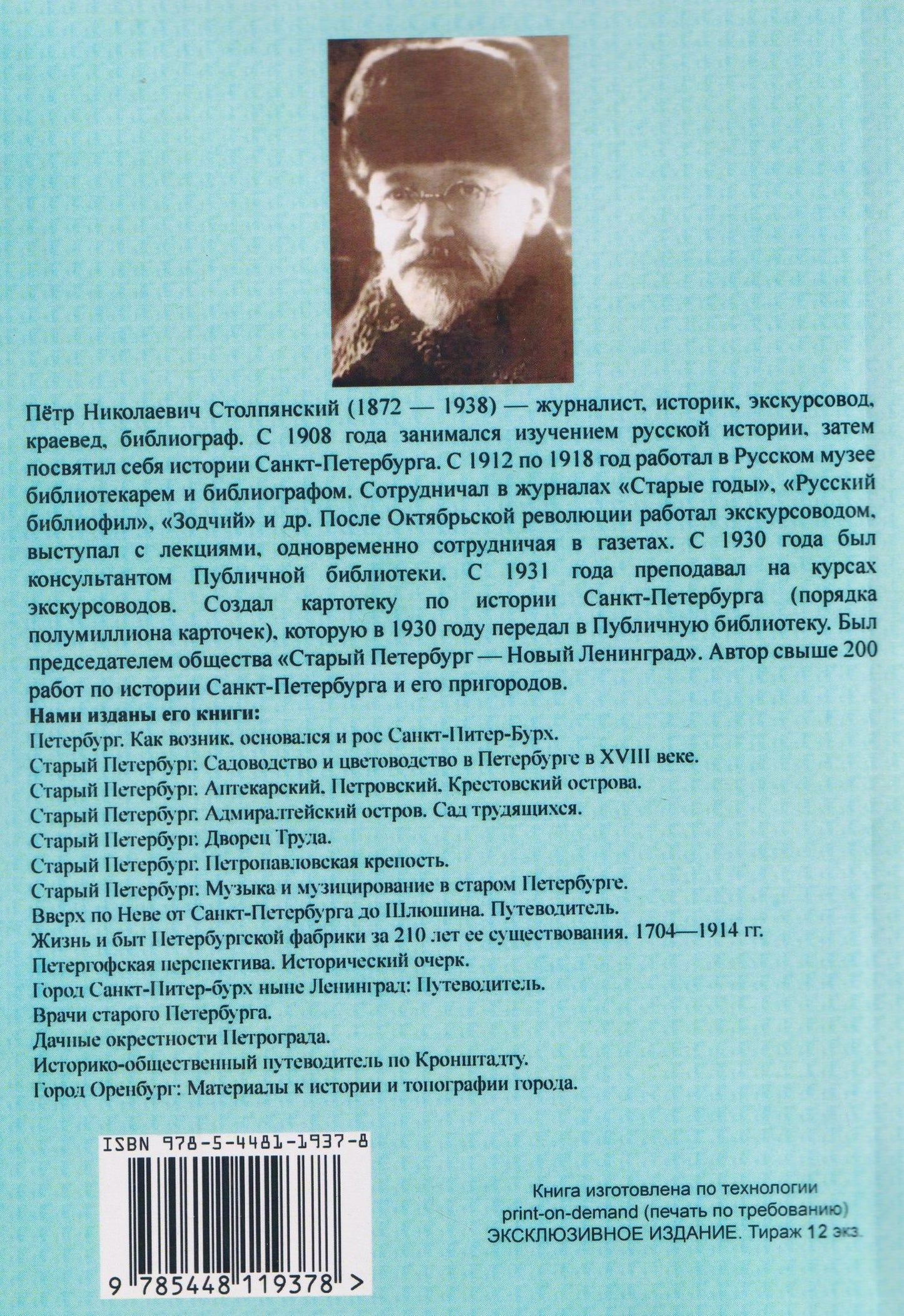 Петр Столпянский: Врачи старого Петербурга