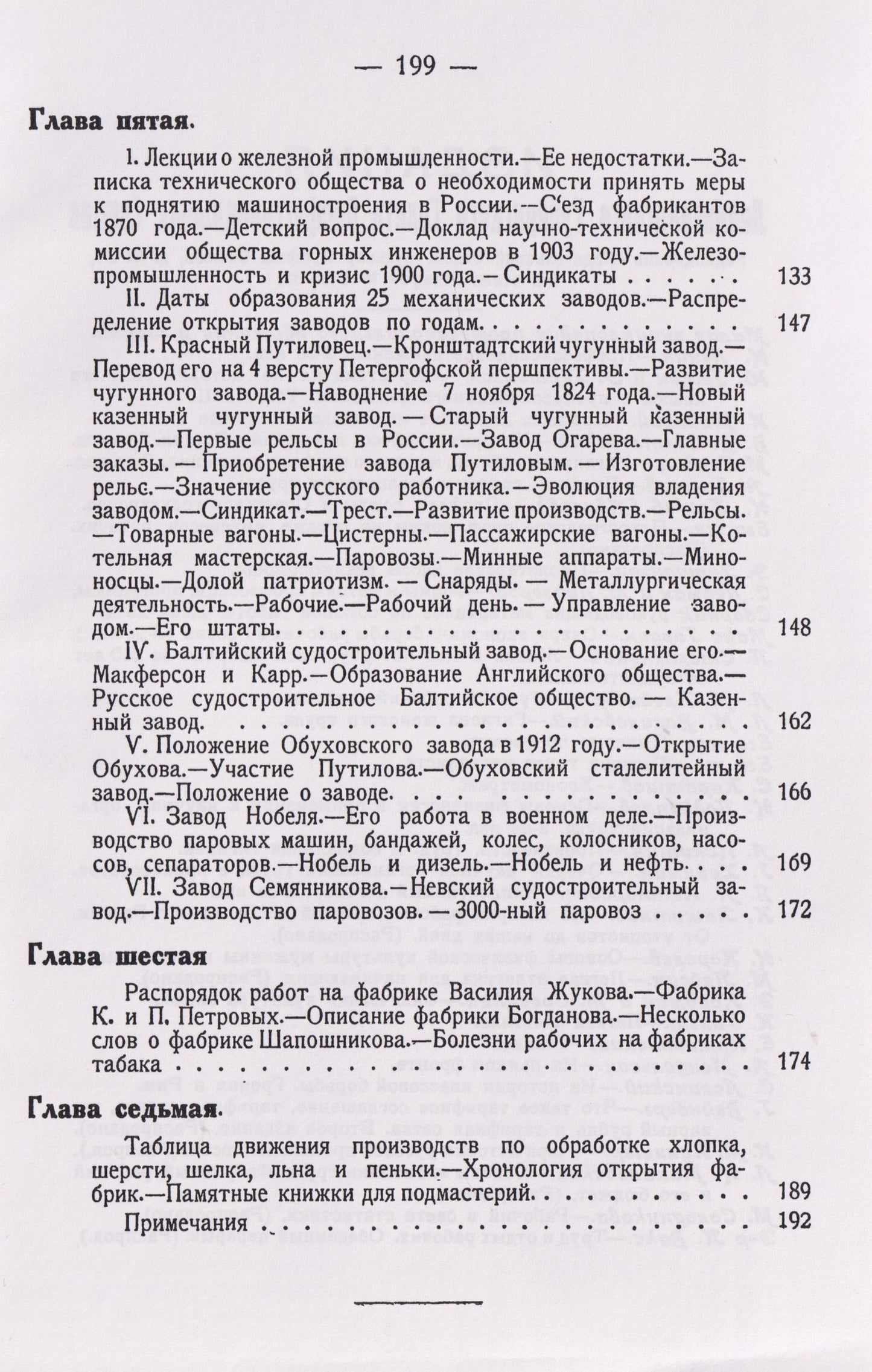 Петр Столпянский: Жизнь и быт петербургской фабрики за 210 лет её существования. 1704-1914